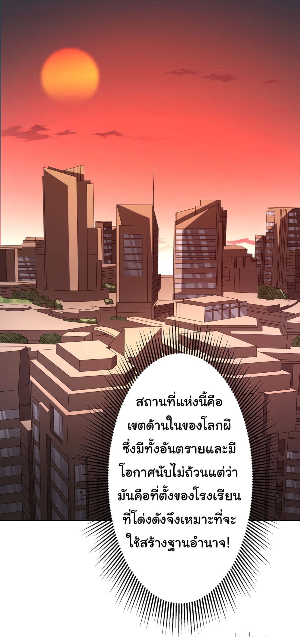 Start with Trillions of Coins ตอนที่ 99 (45)