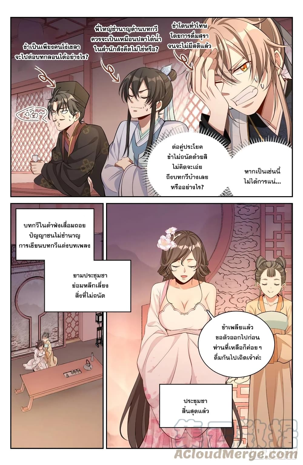 Nightwatcher ตอนที่ 69 (3)