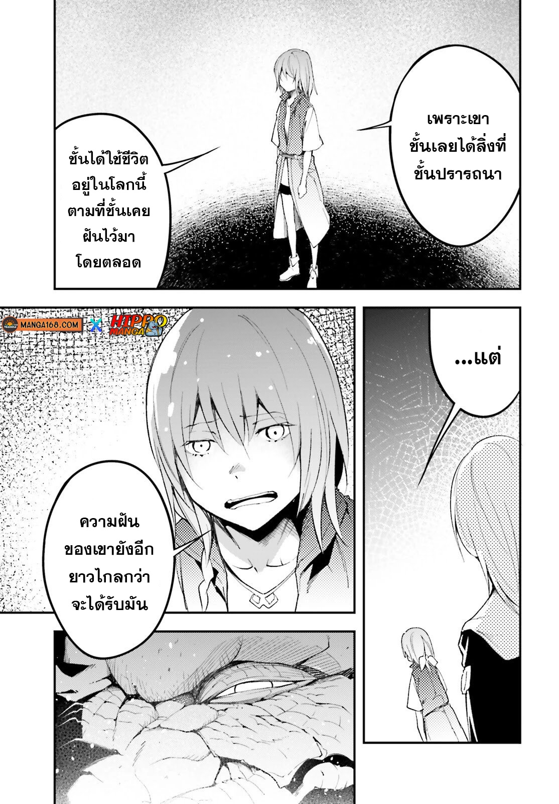 LV999 no Murabito ตอนที่ 57 (25)