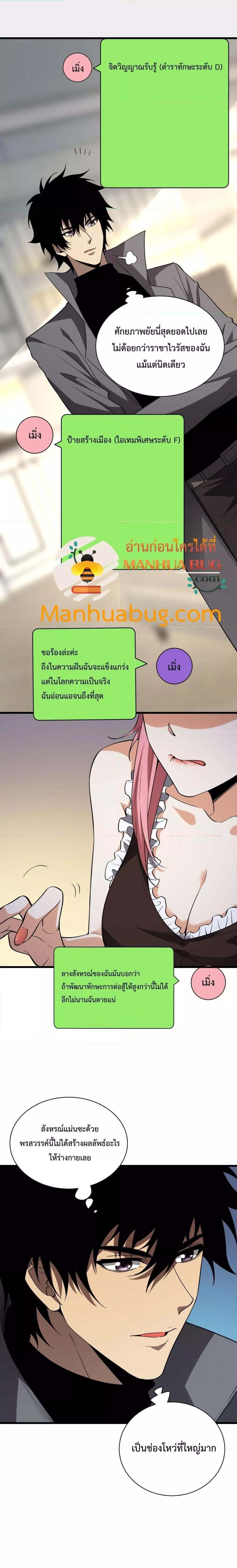 Doomsday for all Me! Virus Monarch ตอนที่ 19 (17)