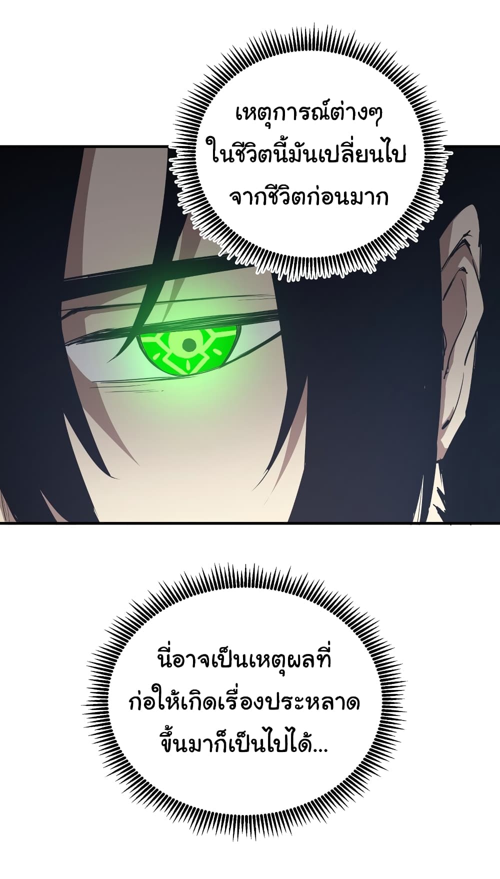 I Was Reborn Before The Zombie Apocalypse ตอนที่ 17 (30)