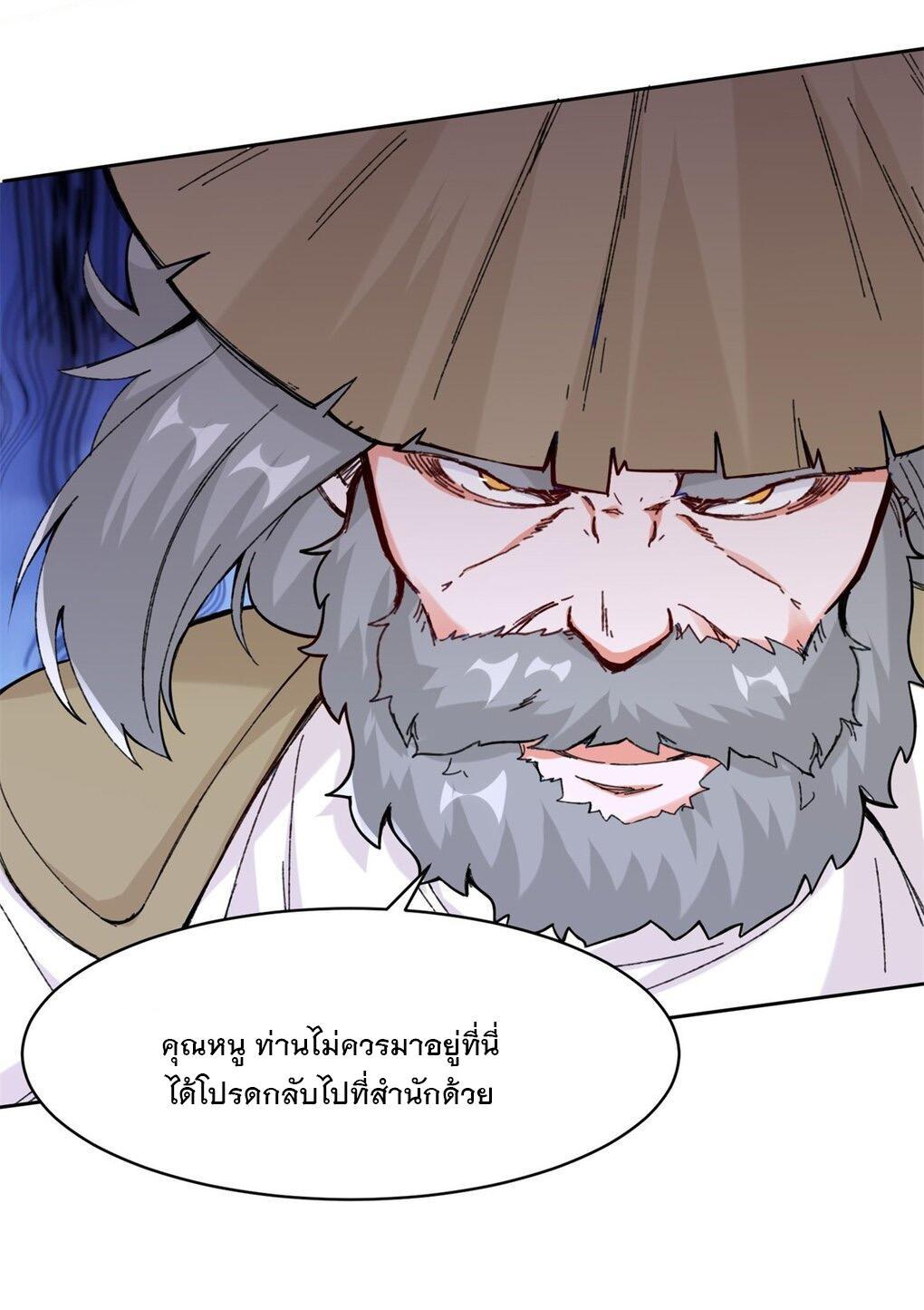 Endless Devourer ตอนที่ 49 (46)