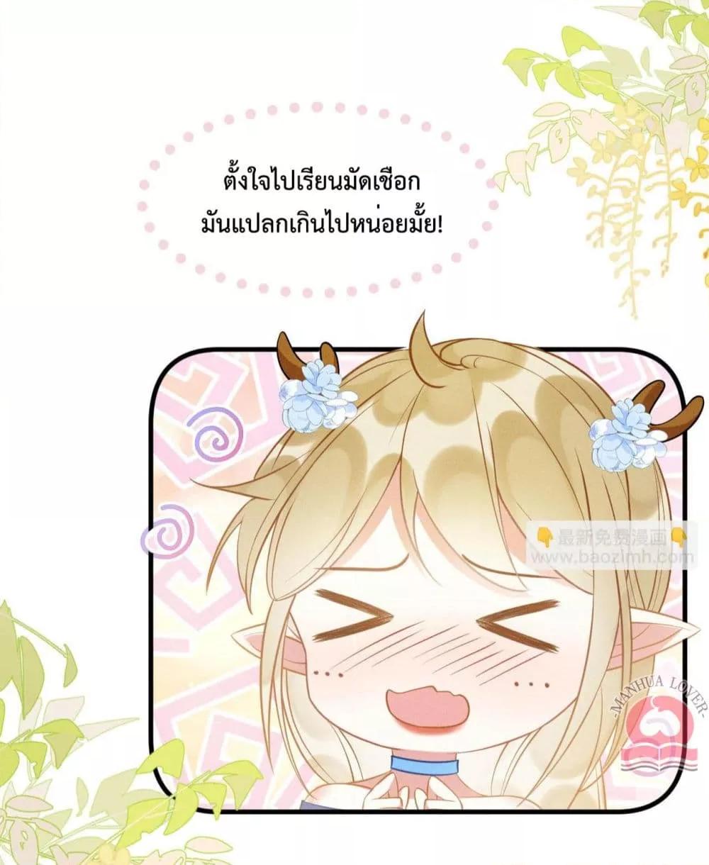 Help! The Snake Husband Loves Me So Much! ตอนที่ 56 (7)