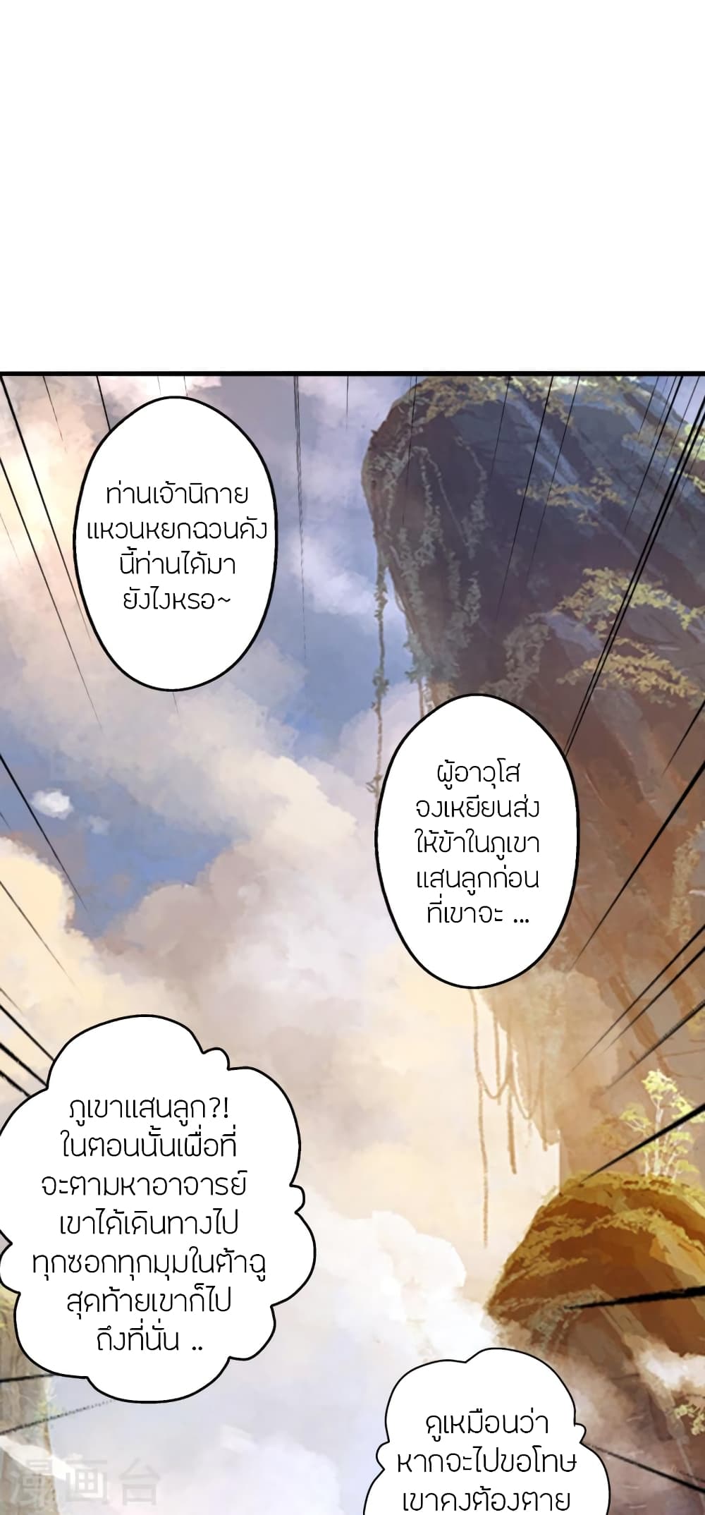 Banished Disciple’s Counterattack ราชาอมตะผู้ถูกขับไล่ ตอนที่ 379 (36)