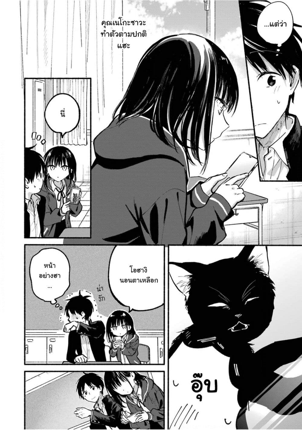 Tonari No Neko To Koi Shirazu 5 (24)