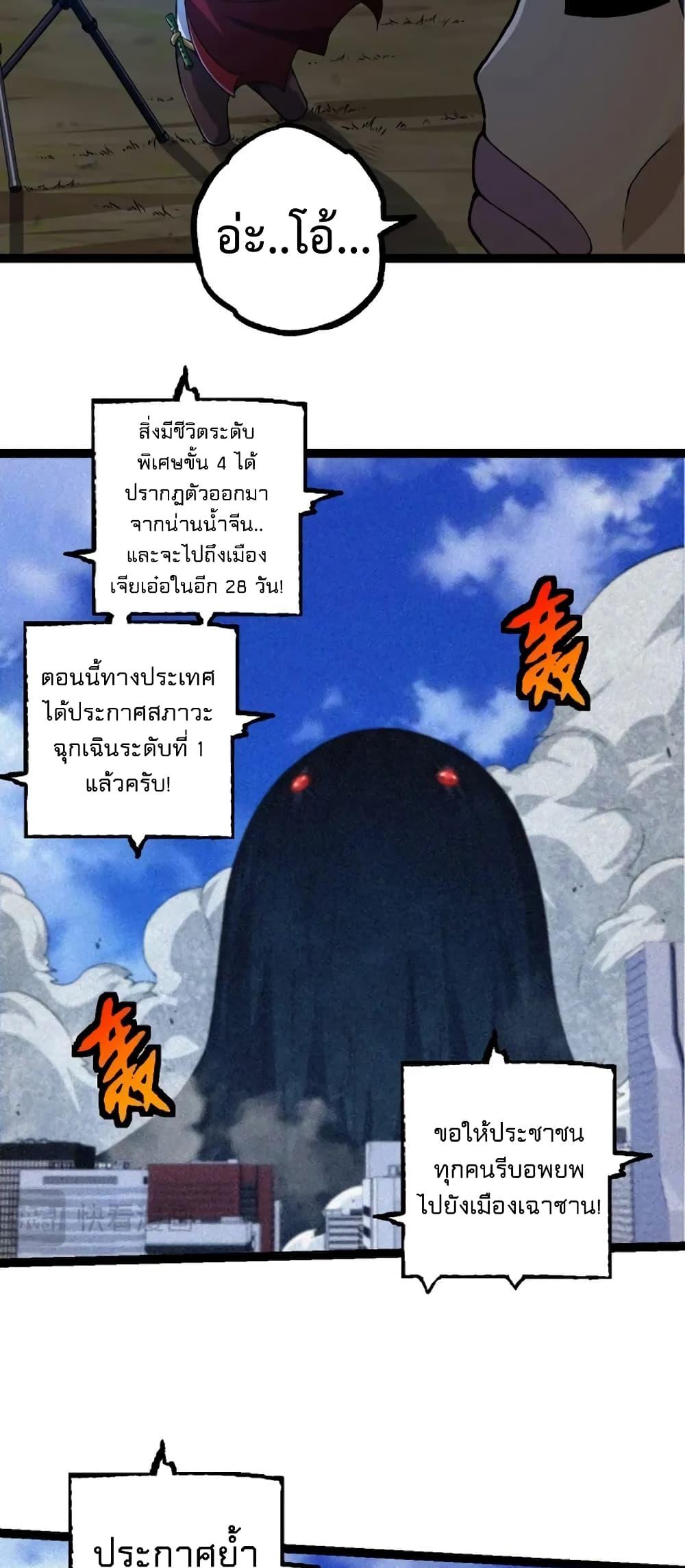 Evolution from the Big Tree ตอนที่ 111 (16)