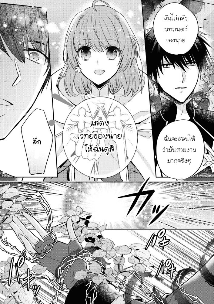 Cheat Shoujo ga Boukun 12 27