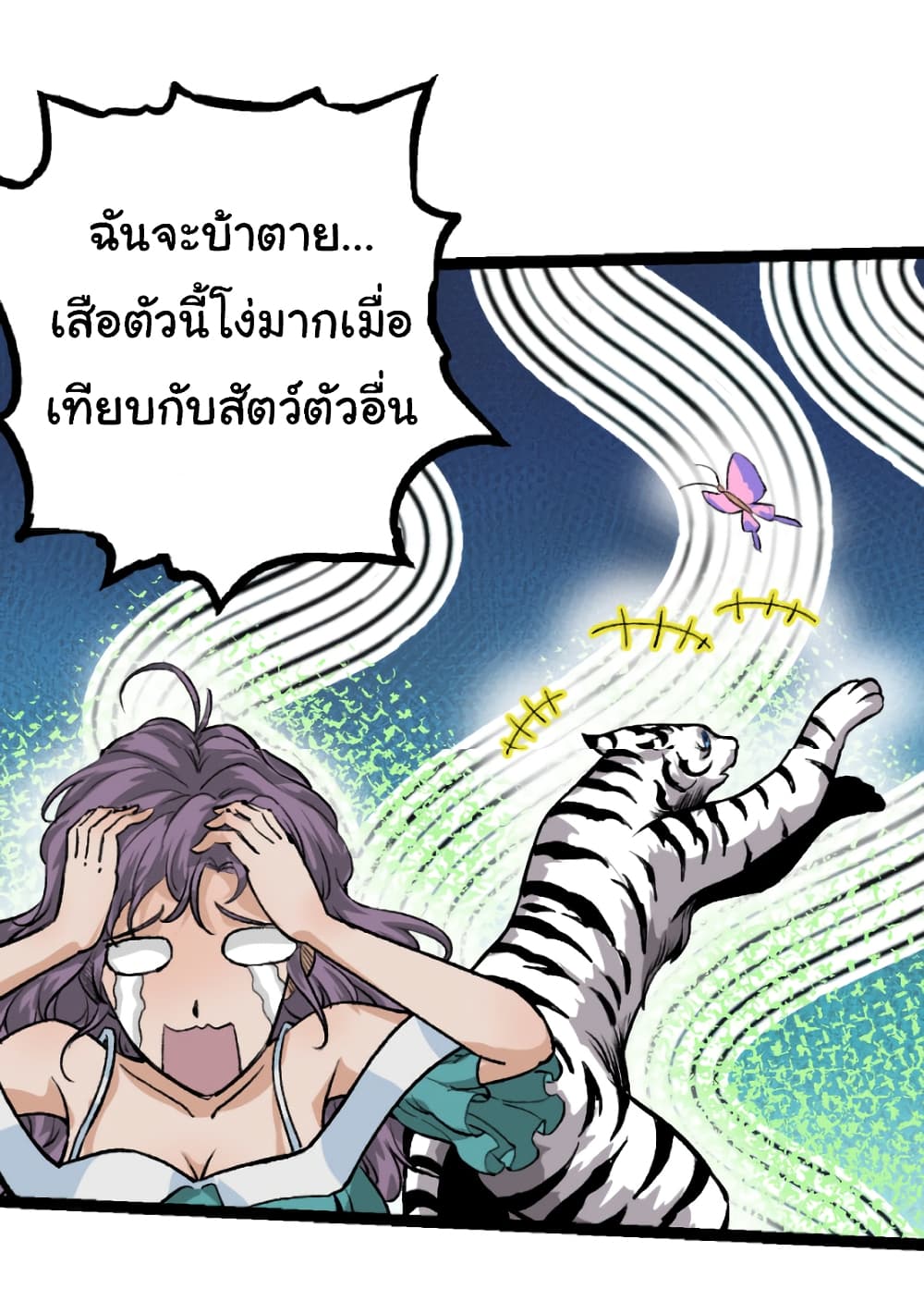 Evolution from the Big Tree ตอนที่ 32 (9)