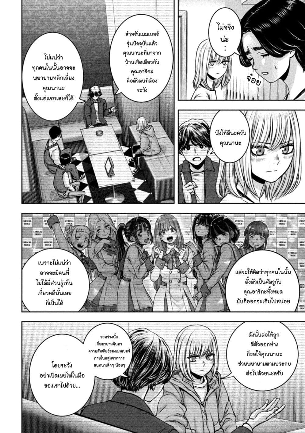 Watashi no Arika ตอนที่ 23 (7)