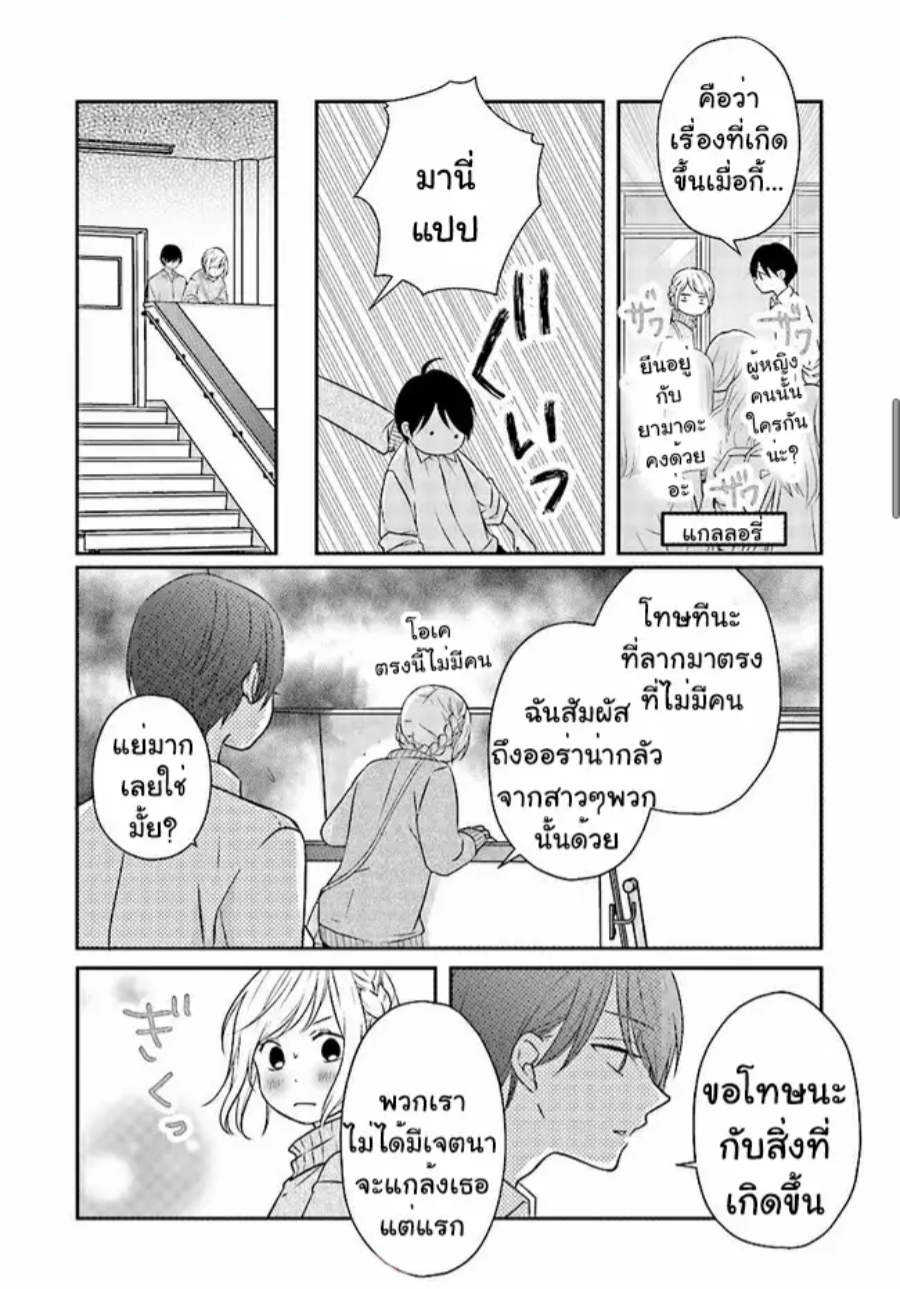 Yamada kun to Lv999 no Koi wo Suru 24 (7)