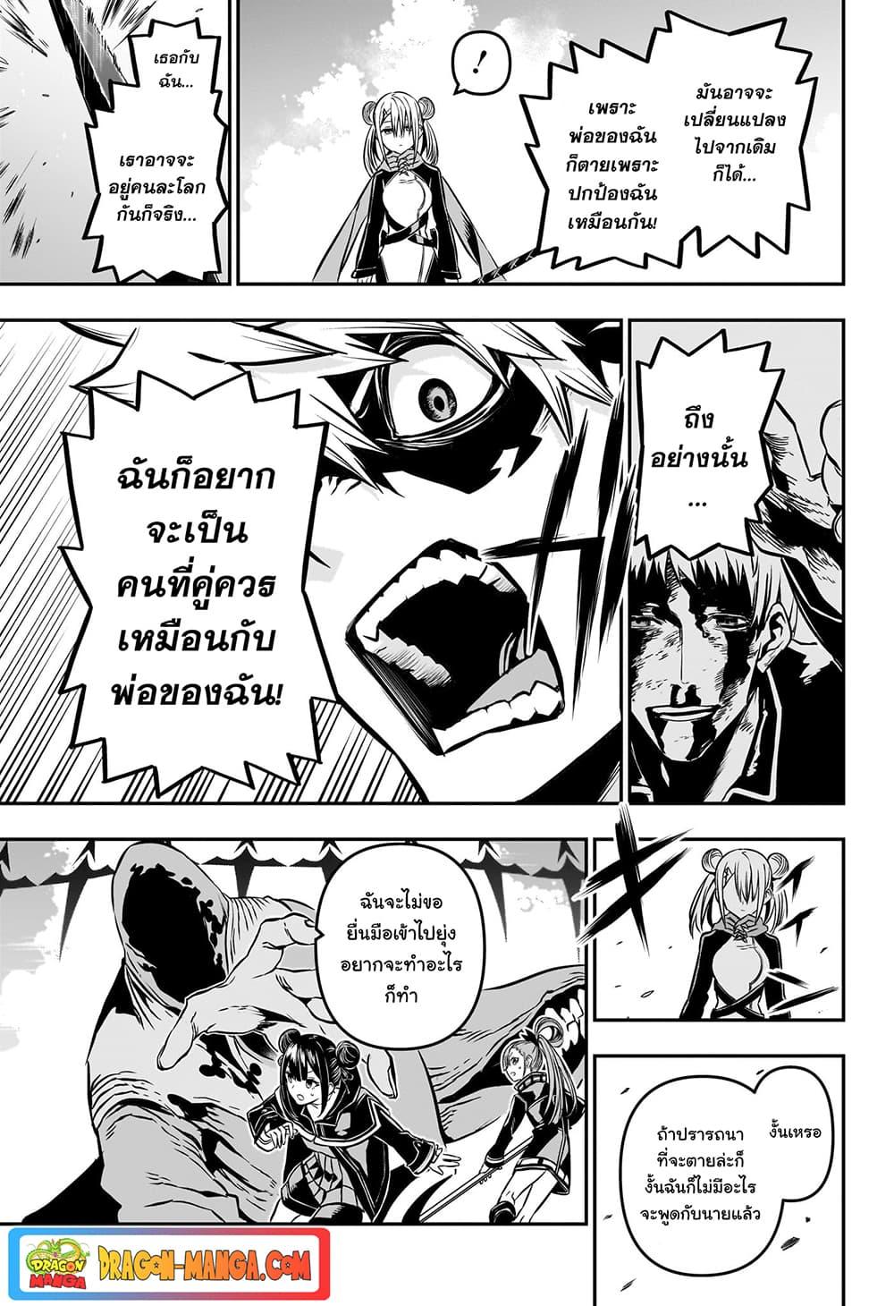 Nue’s Exorcist ตอนที่ 11 (9)