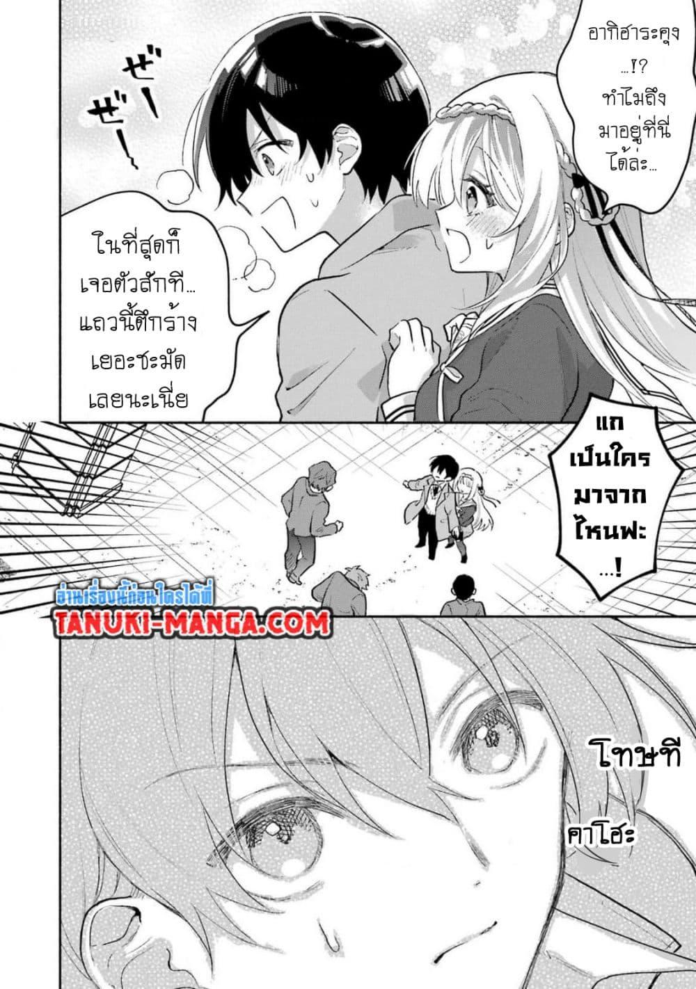 Cool na Megami sama to ตอนที่ 2.2 (15)