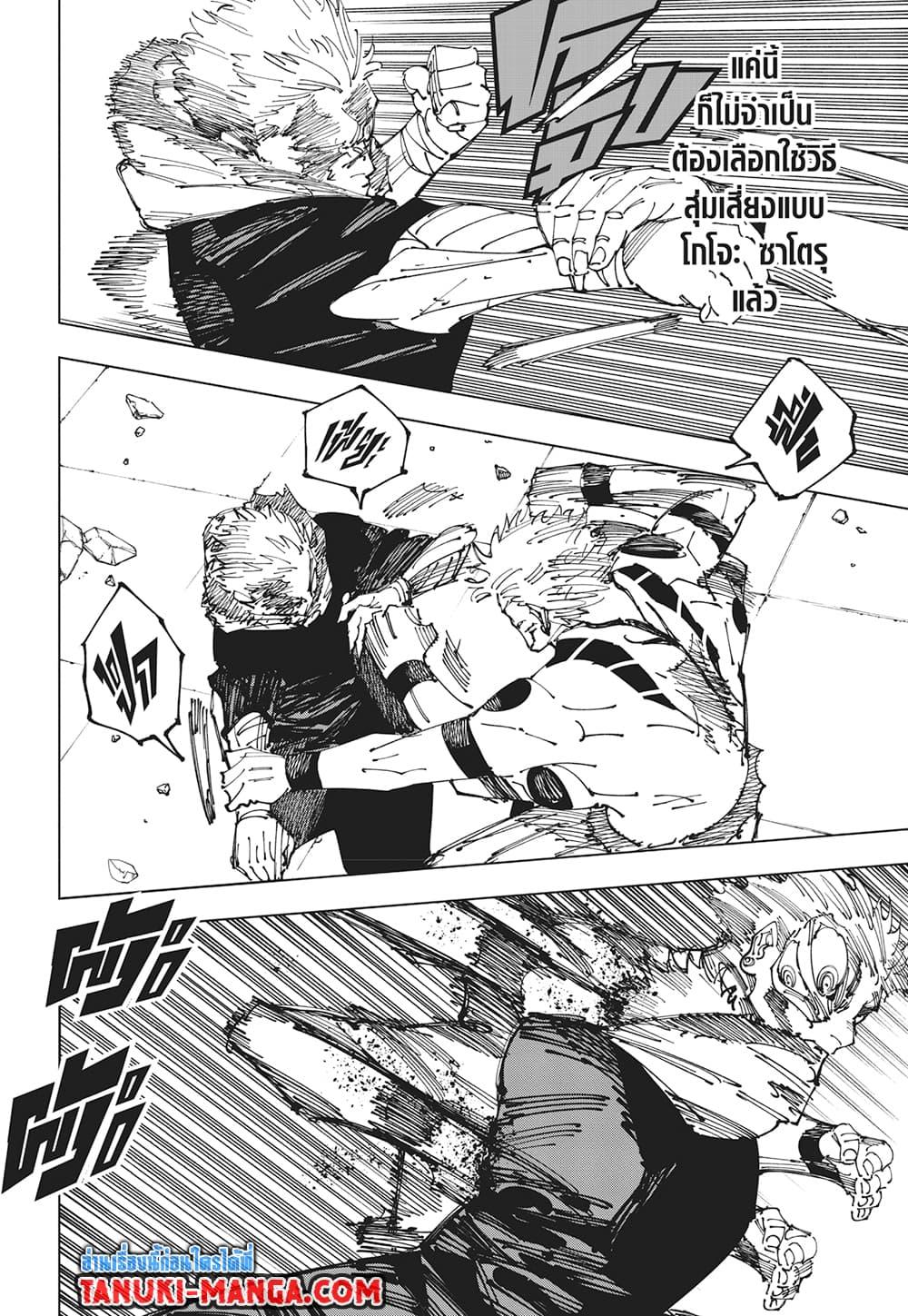 Jujutsu Kaisen 264 12