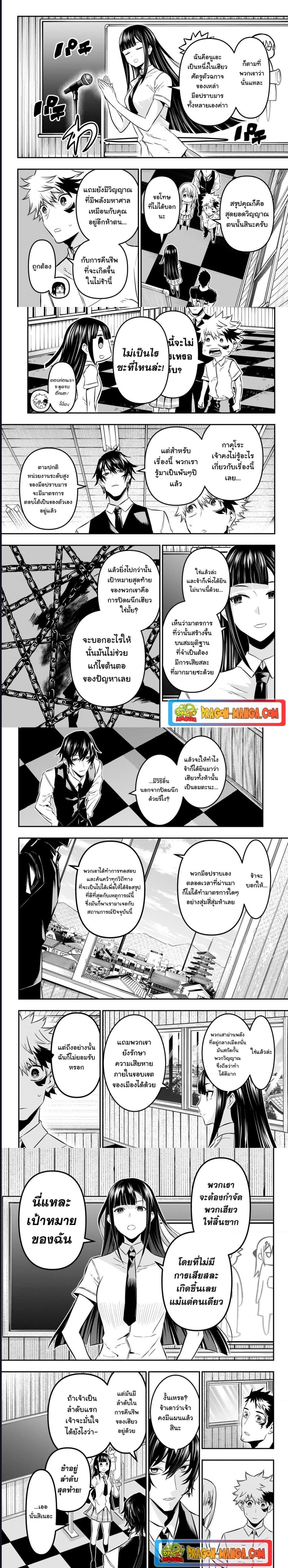 Nue’s Exorcist ตอนที่ 22 (4)