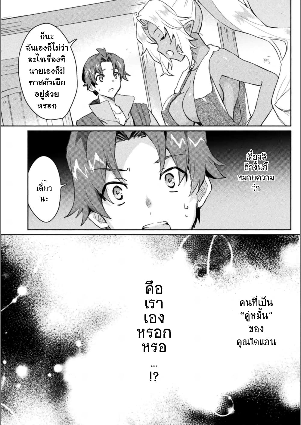 Hore Shou no Half Elf san ตอนที่ 2 (19)