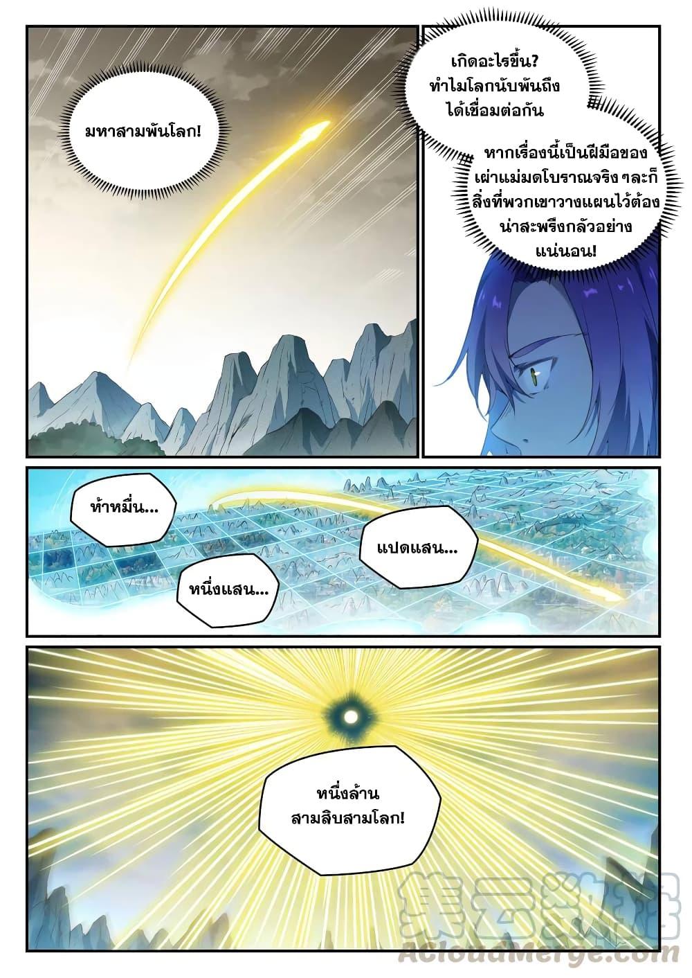 Bailian Chengshen ตอนที่ 713 (3)