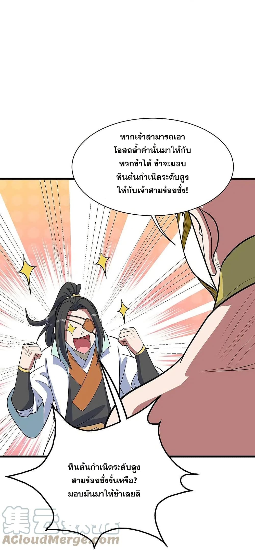 Matchless Emperor เทพอสูรกลืนกินนภา ตอนที่ 273 (20)