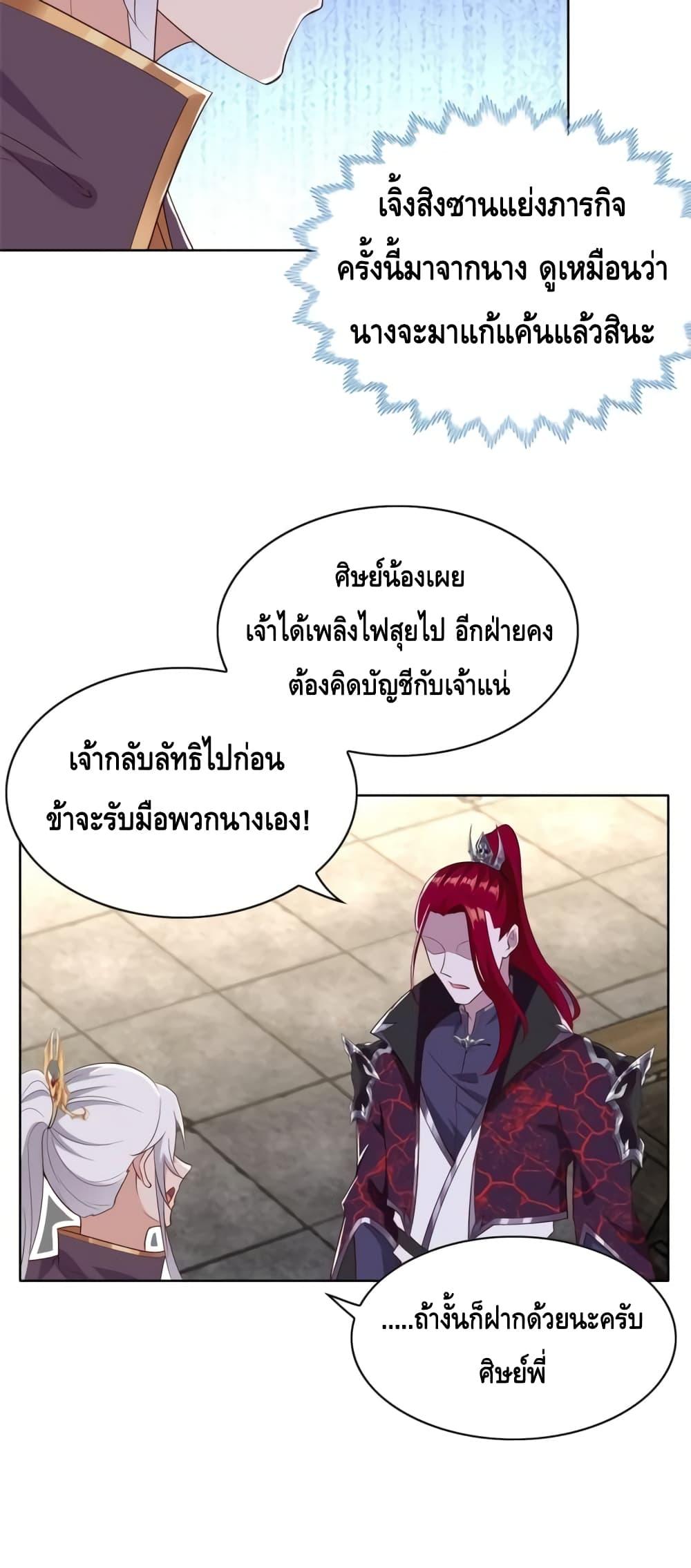 Intelligent Comprehension System ตอนที่ 57 (17)