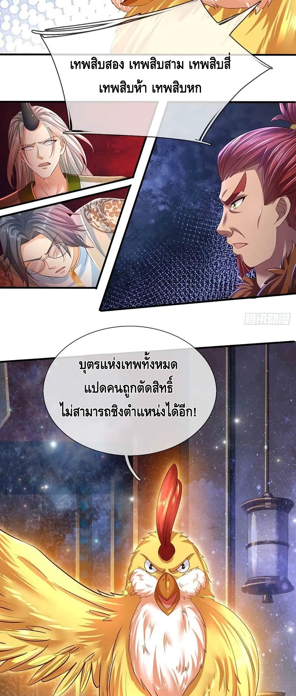 Opening to Supreme Dantian ตอนที่ 149 (7)