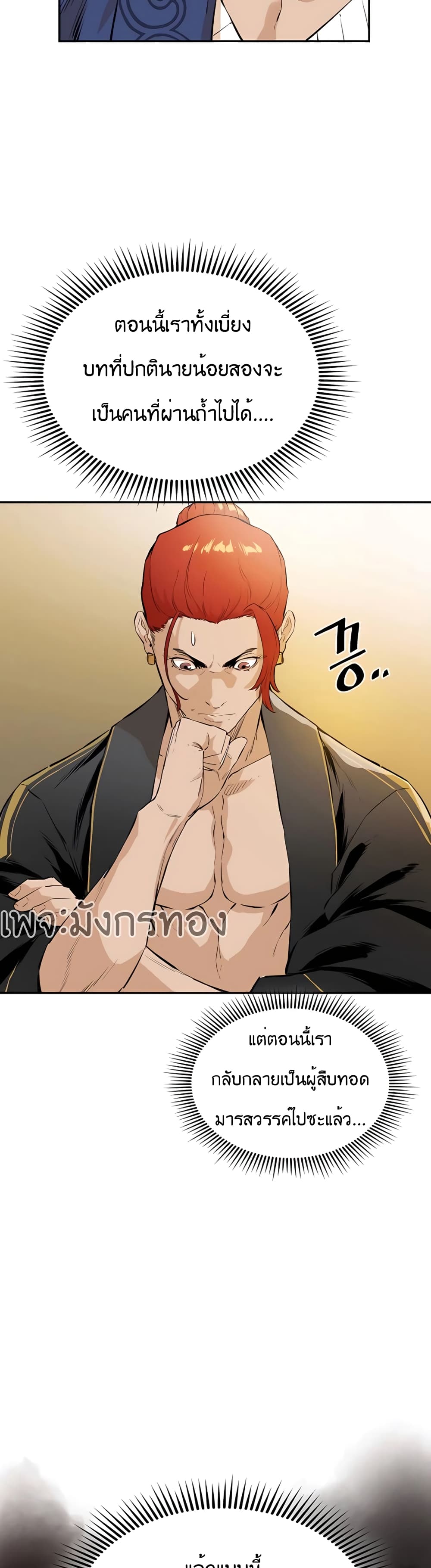 The Villainous Warrior ตอนที่ 17 (48)