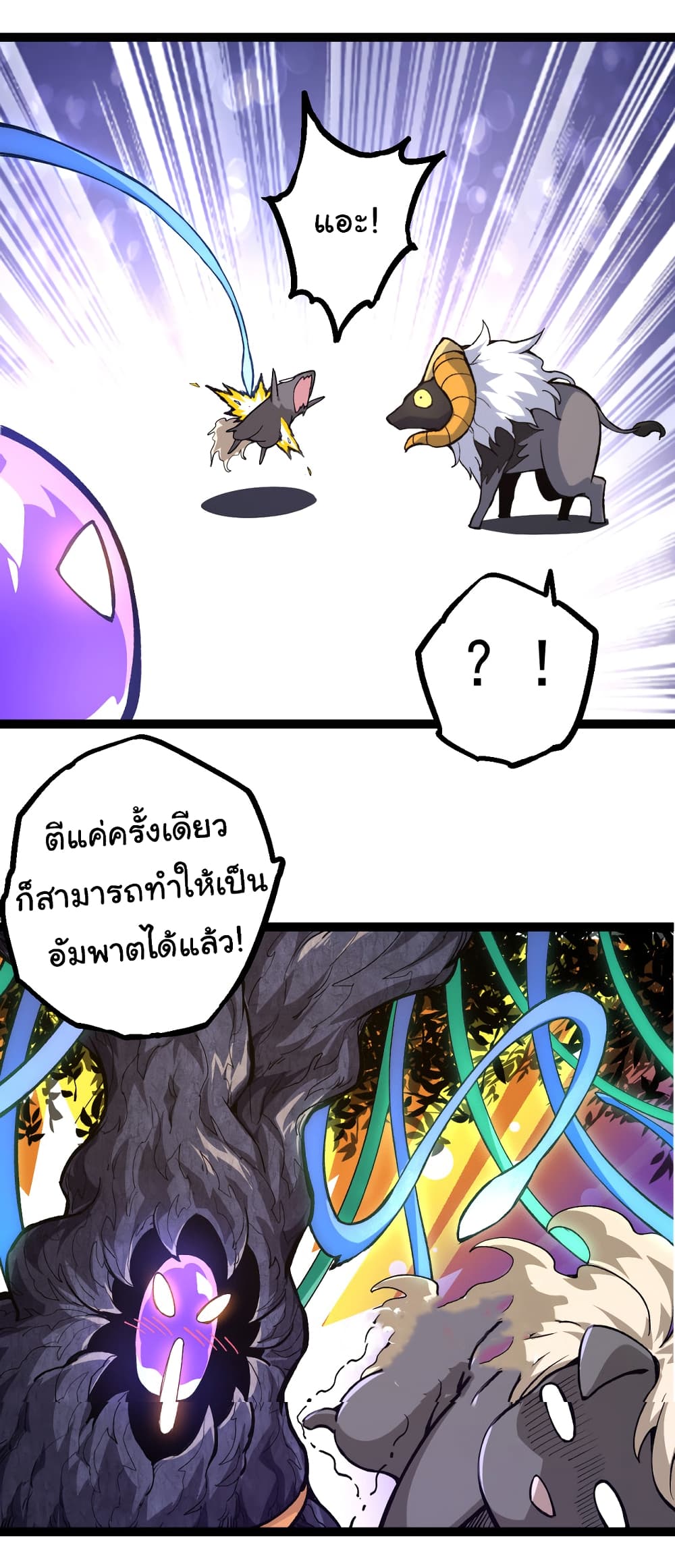 Evolution from the Big Tree ตอนที่ 20 (35)