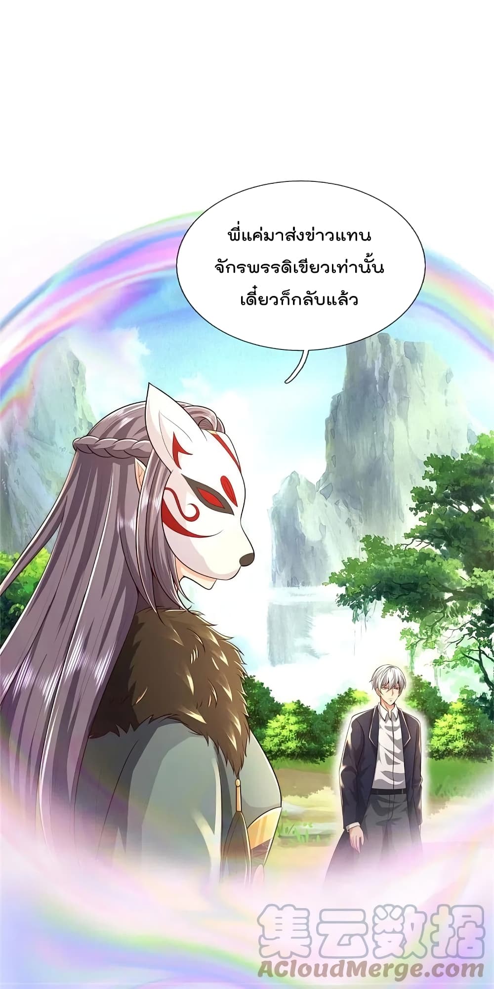 I’m The Great Immortal ข้านี่แหละ ราชันอมตะผู้ยิ่งใหญ่ ตอนที่ 425 (2)