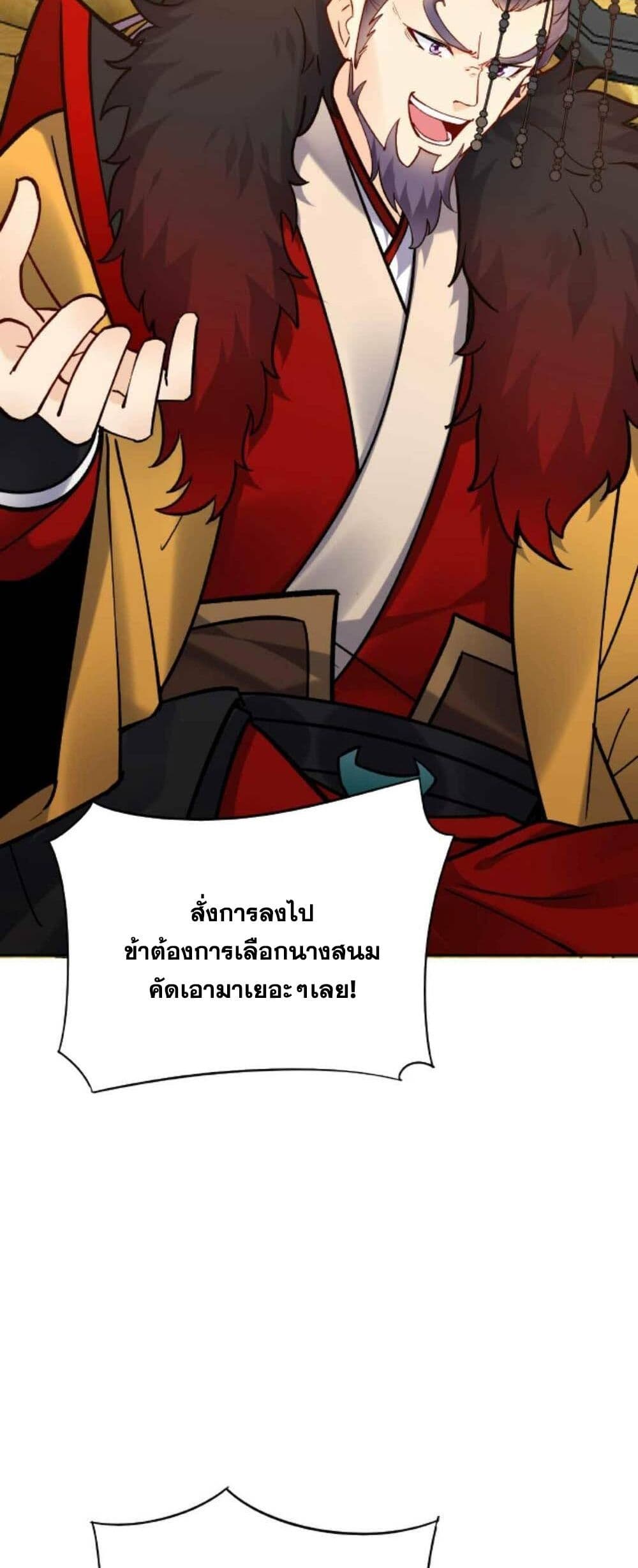 This Villain Has a Little Conscience, But Not Much! ตอนที่ 25 (17)