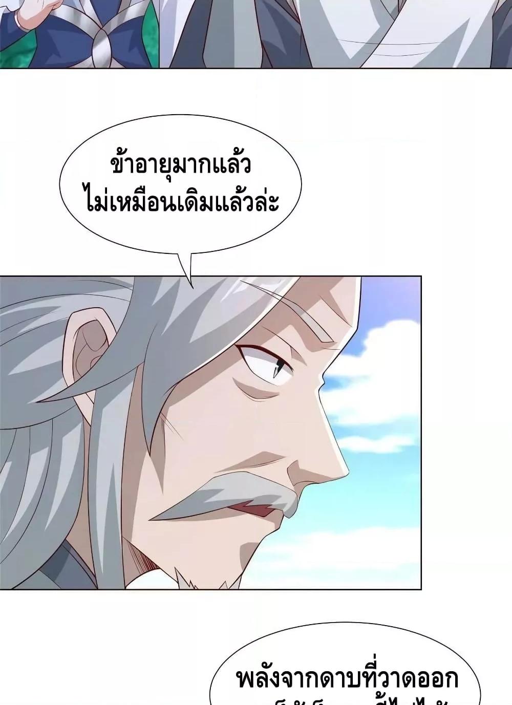 Dragon Shepherd ตอนที่ 262 (3)