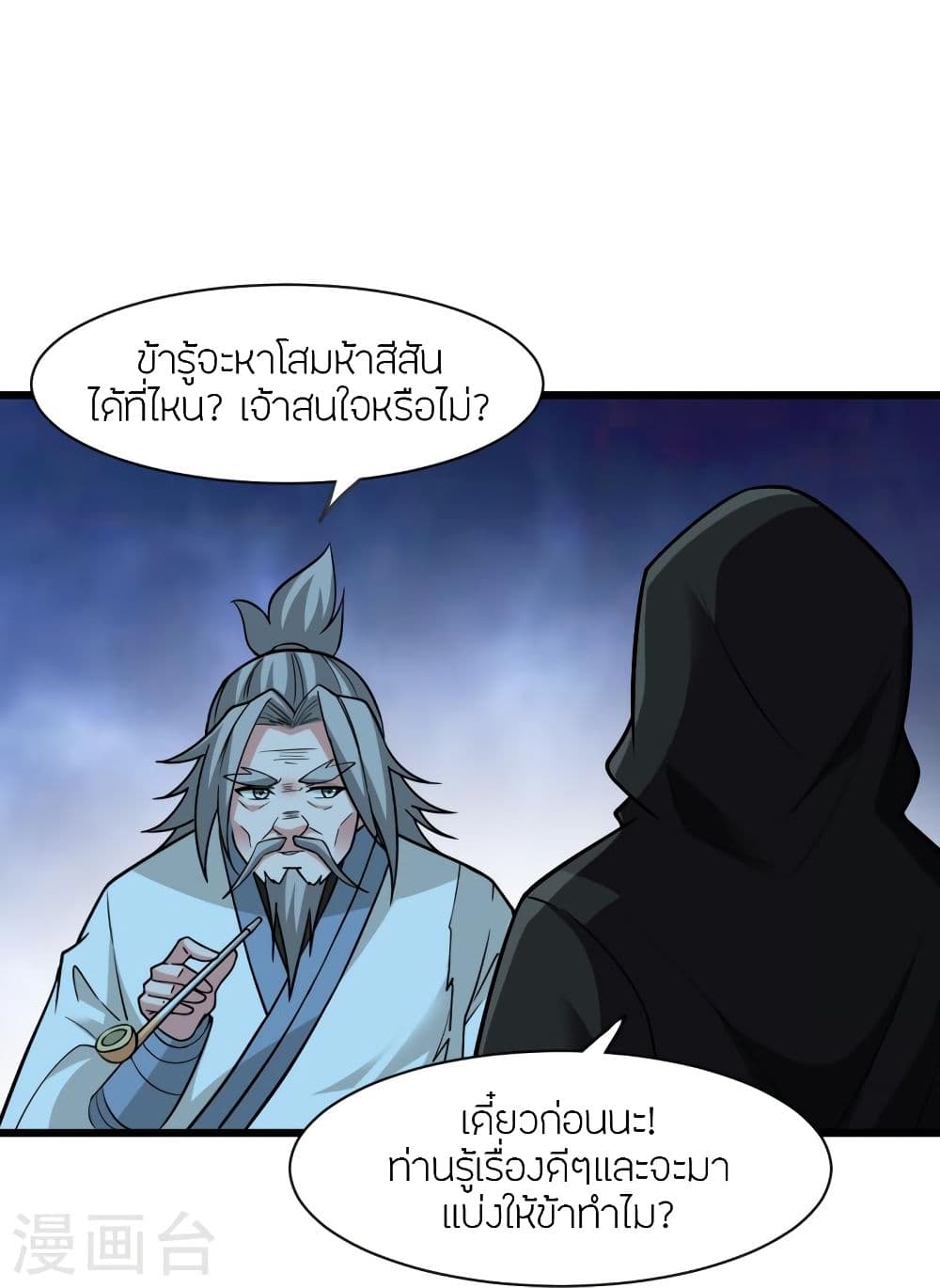 Banished Disciple’s Counterattack ราชาอมตะผู้ถูกขับไล่ ตอนที่ 336 (84)