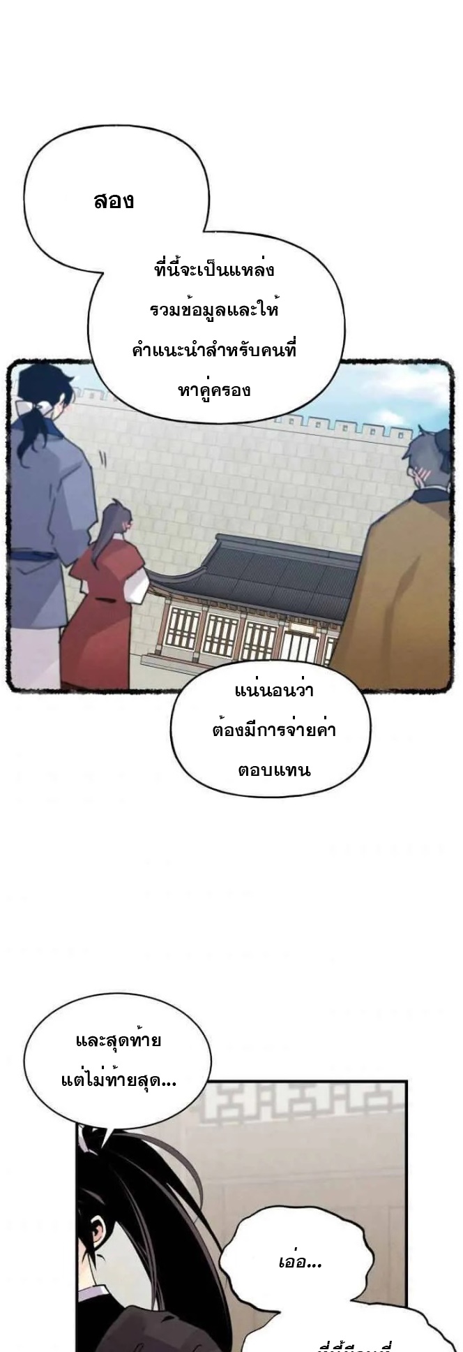 Lightning Degree ตอนที่ 88 (41)