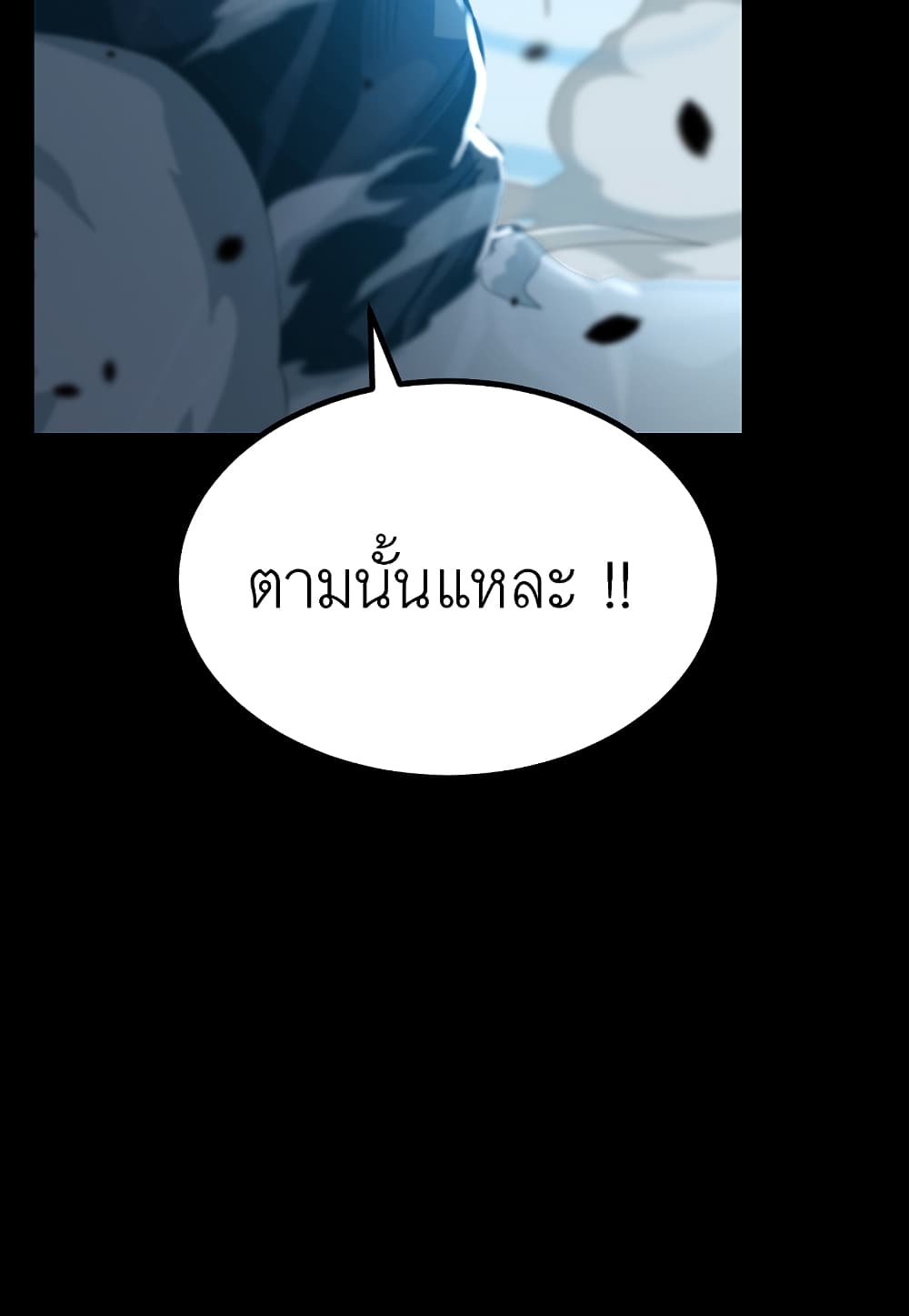 Level Berserker ตอนที่ 31 (40)