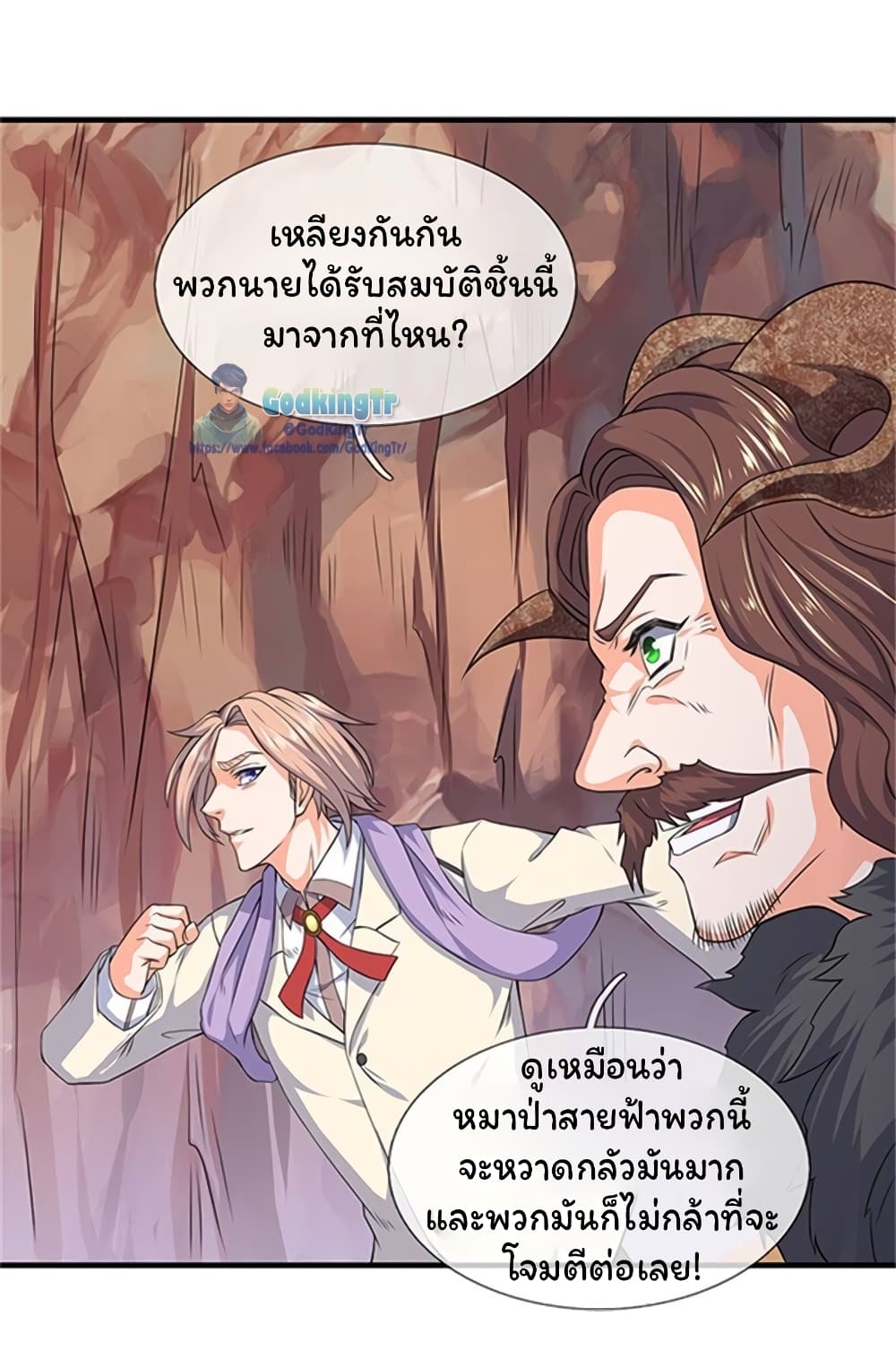 Eternal god King ตอนที่ 111 (6)