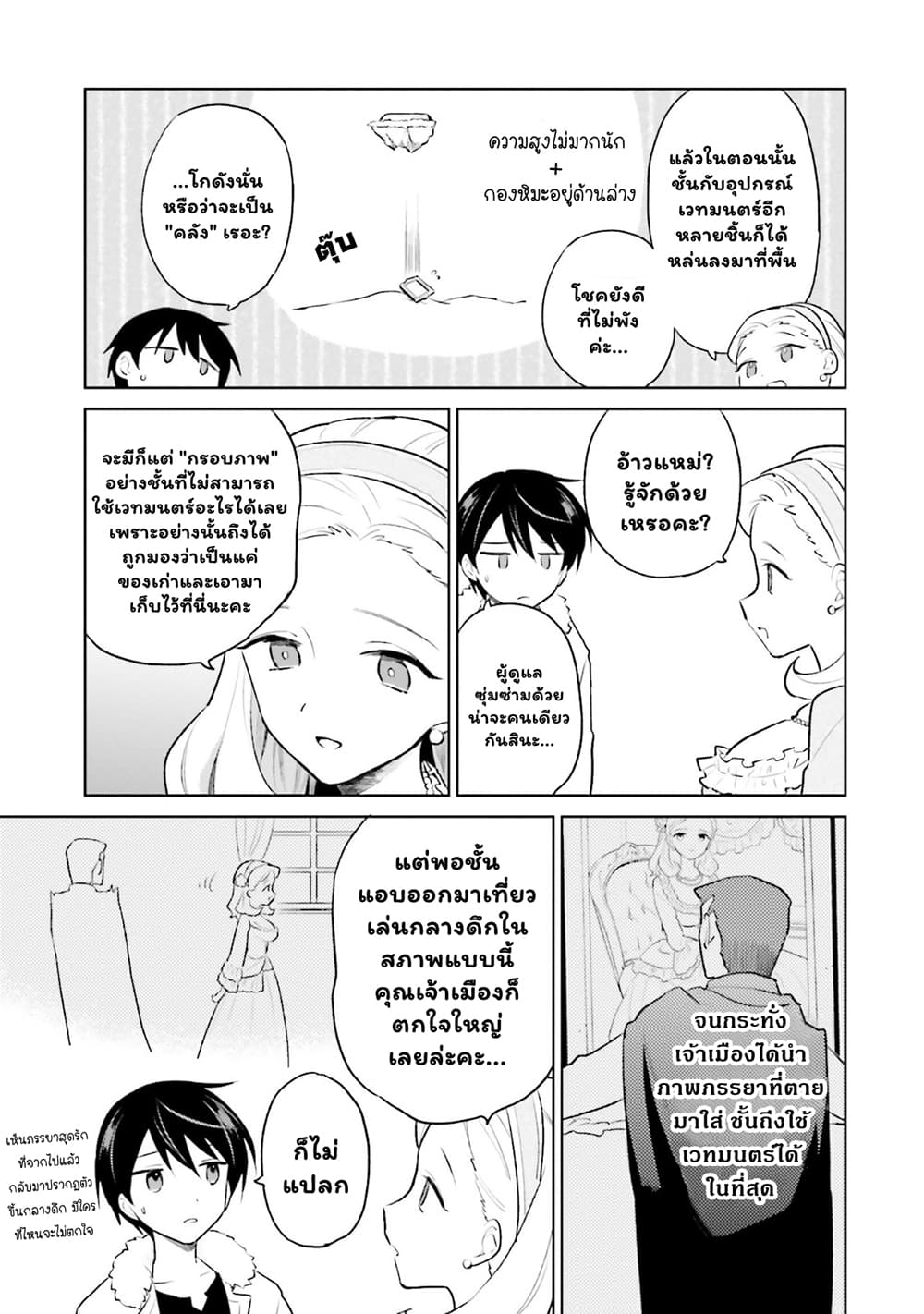 In Another World With My Smartphone ไปต่างโลกกับสมาร์ทโฟน ตอนที่ 47.2 (9)