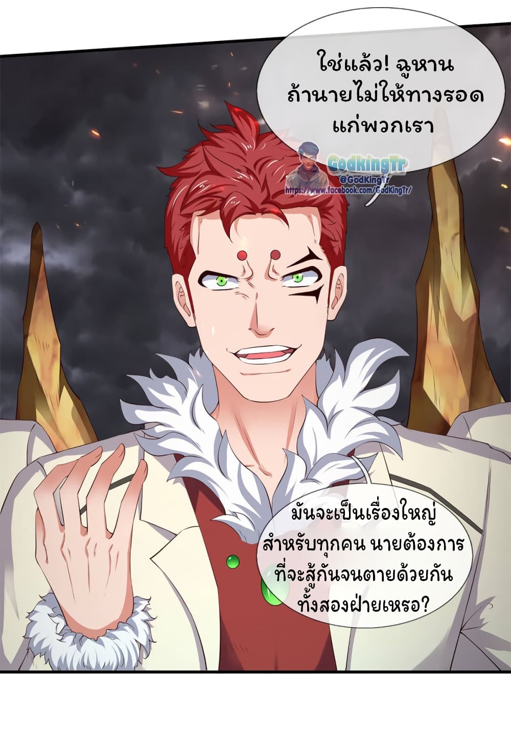 Eternal god King ตอนที่ 114 (3)