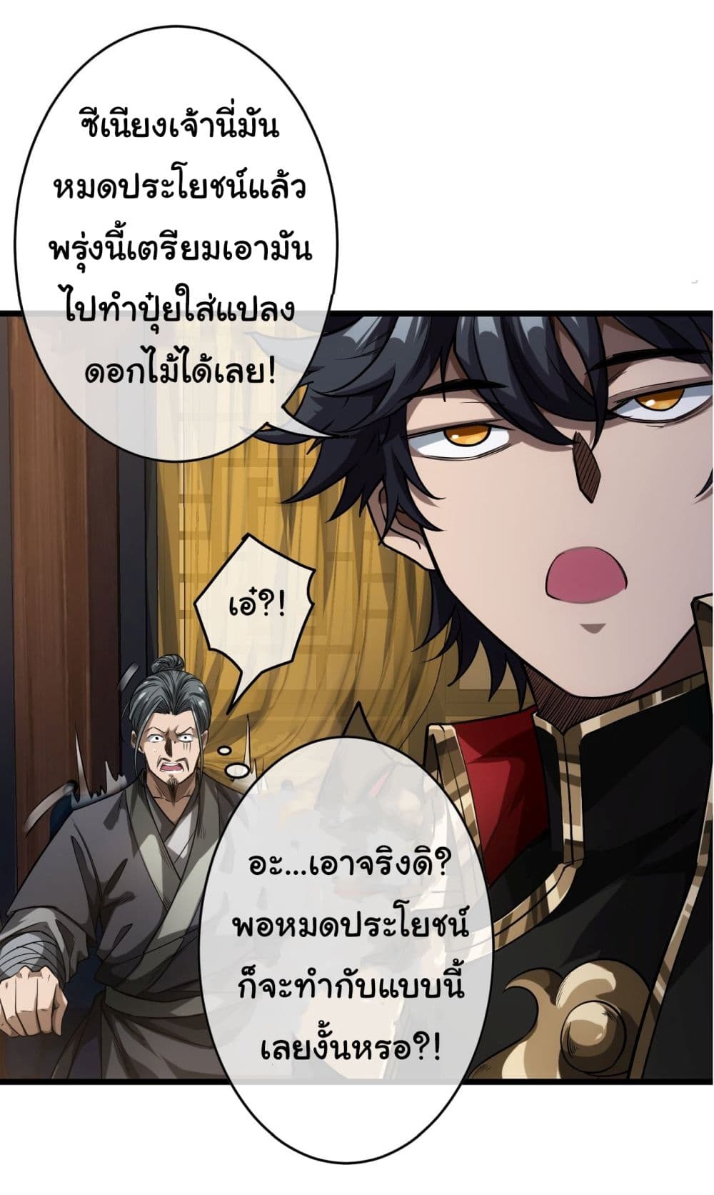 Demon Emperor ตอนที่ 25 (20)