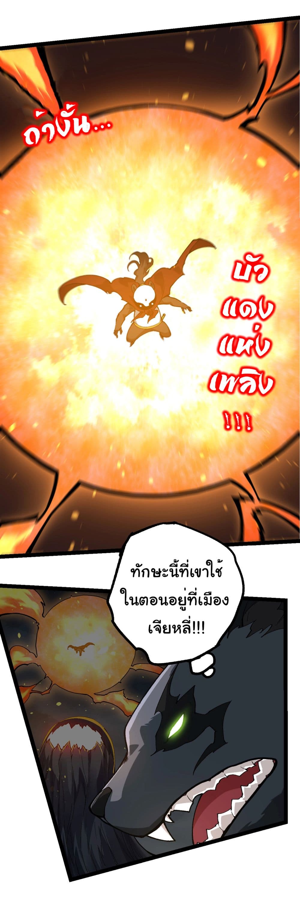 Evolution from the Big Tree ตอนที่ 191 (20)