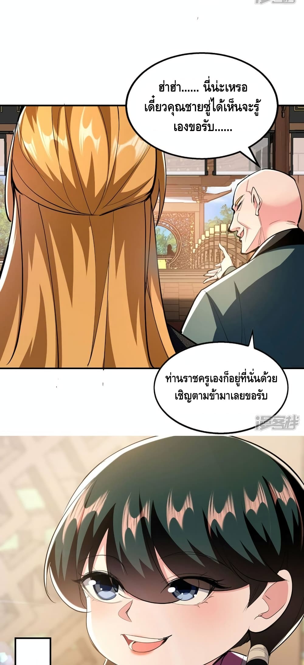 Million Skill Points ตอนที่ 103 (12)