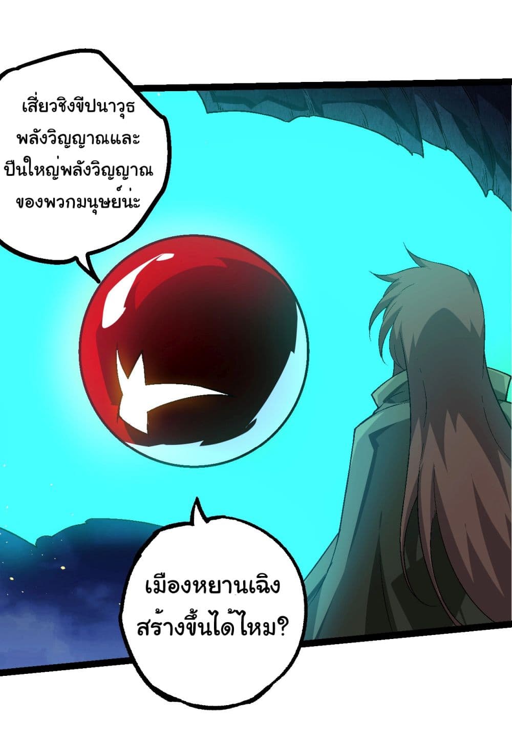 Evolution from the Big Tree ตอนที่ 201 (36)