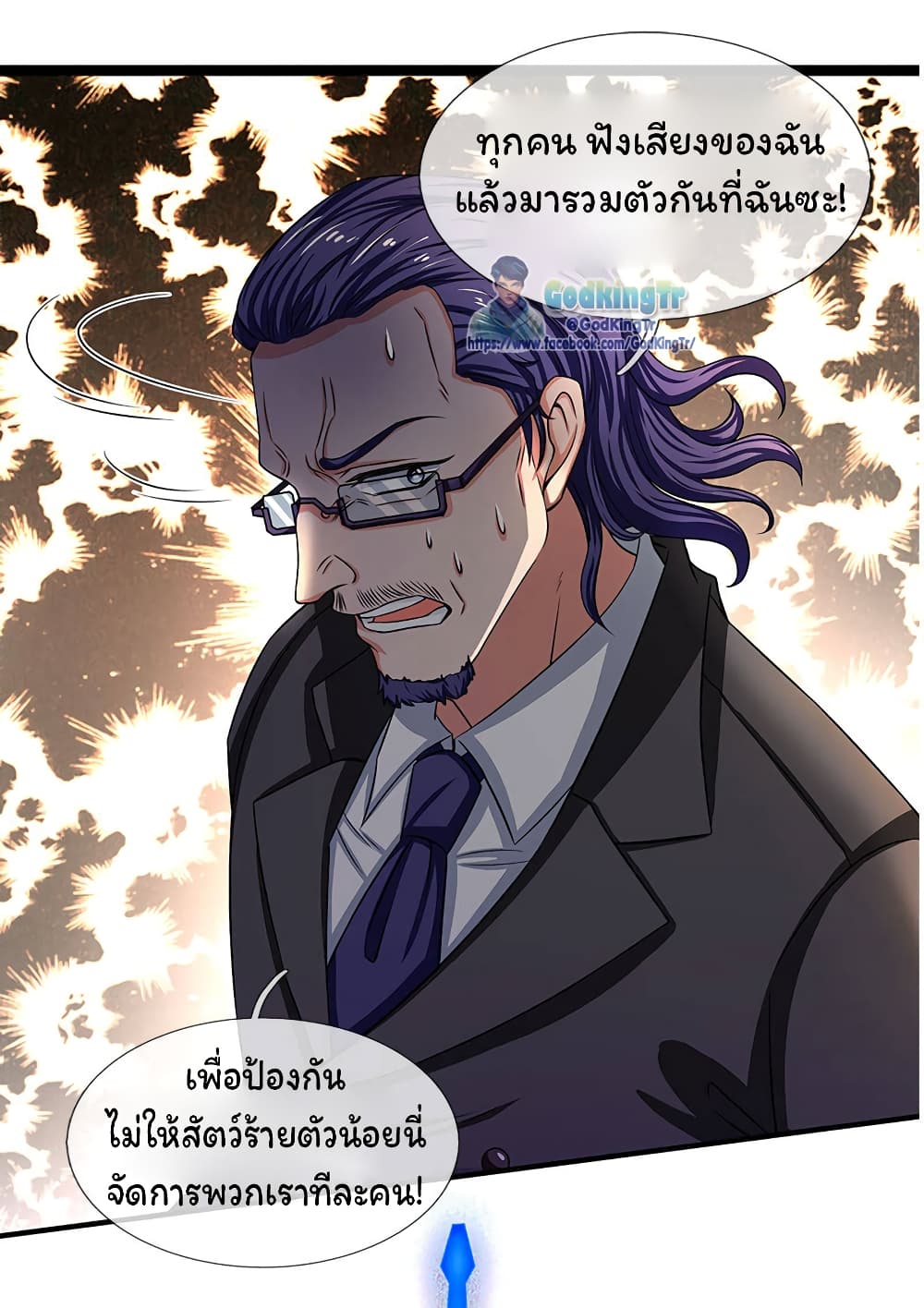 Eternal god King ตอนที่ 135 (15)