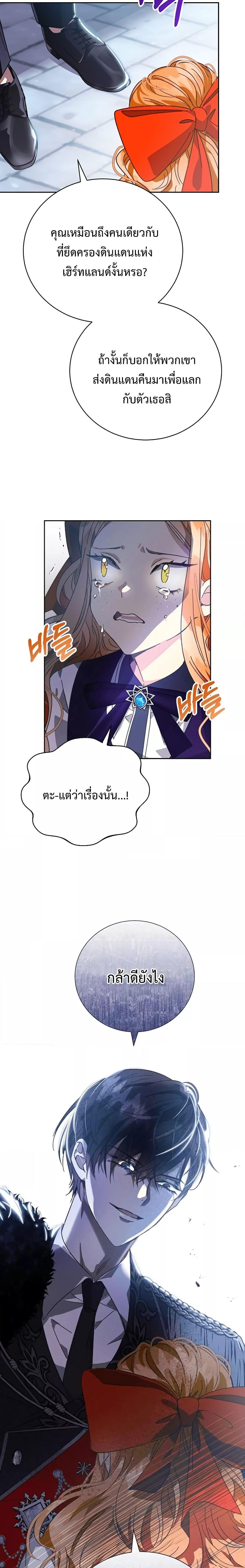 I Grabbed the Tyrant’s Heart ตอนที่ 2 (11)