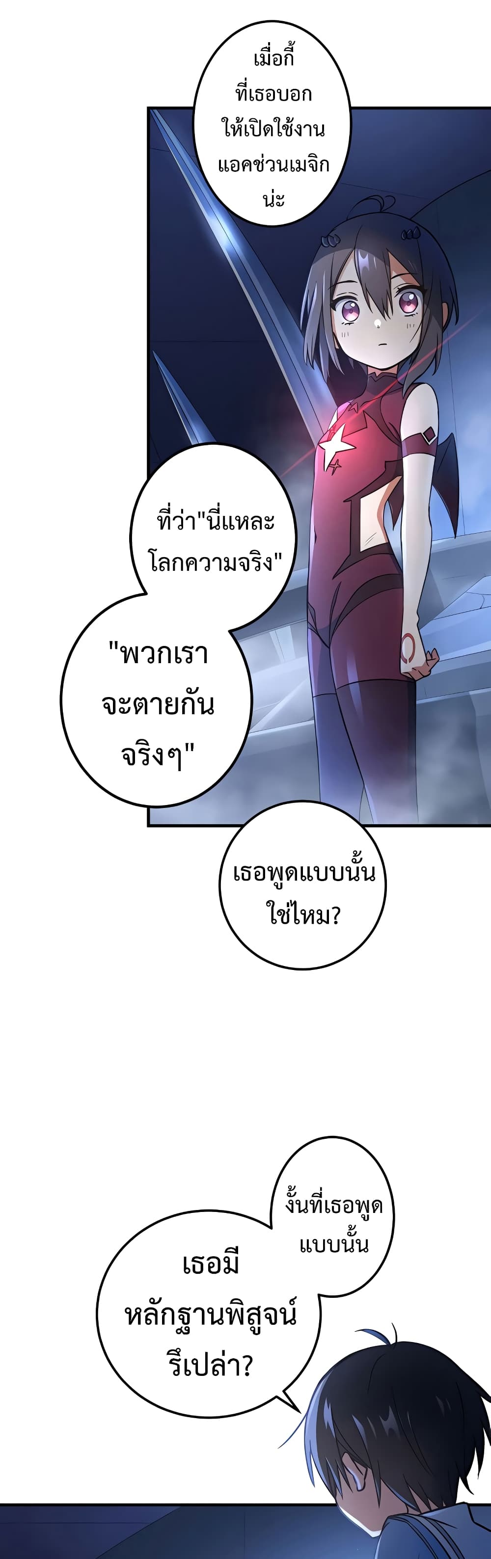 Demons’ Crest ตอนที่ 7 (53)