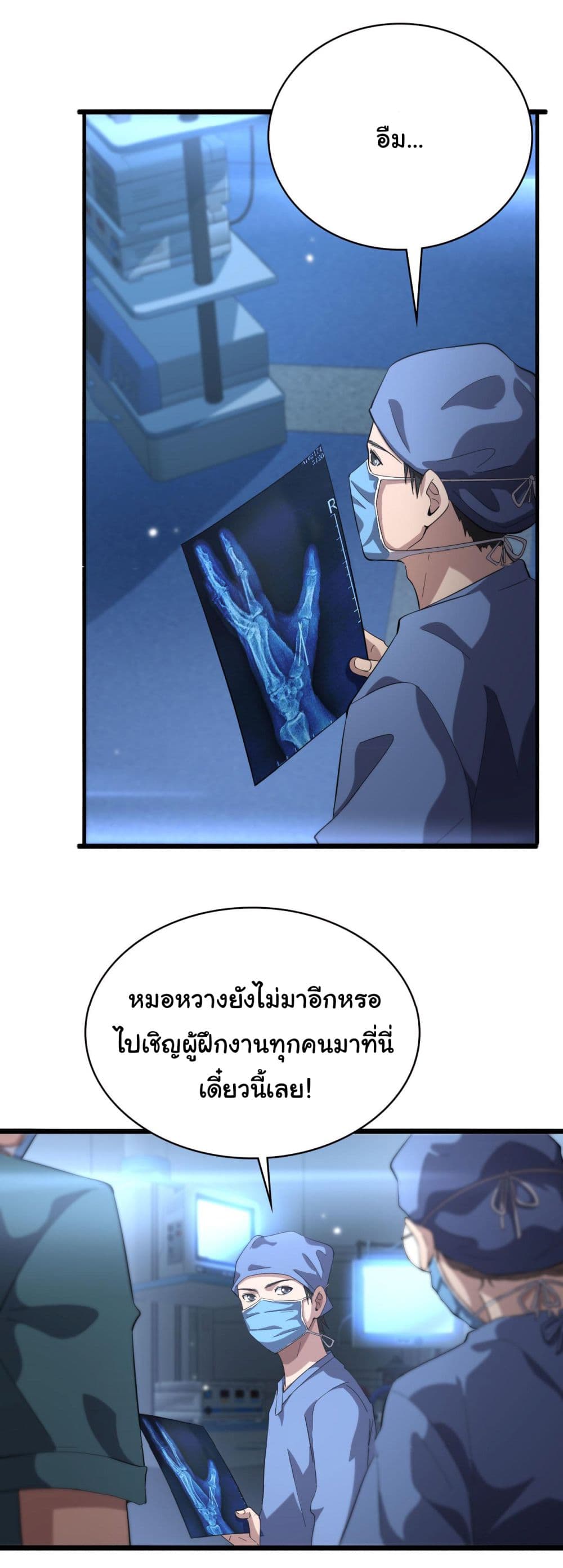 Dr.Lingran’s Ultimate System ตอนที่ 174 (17)