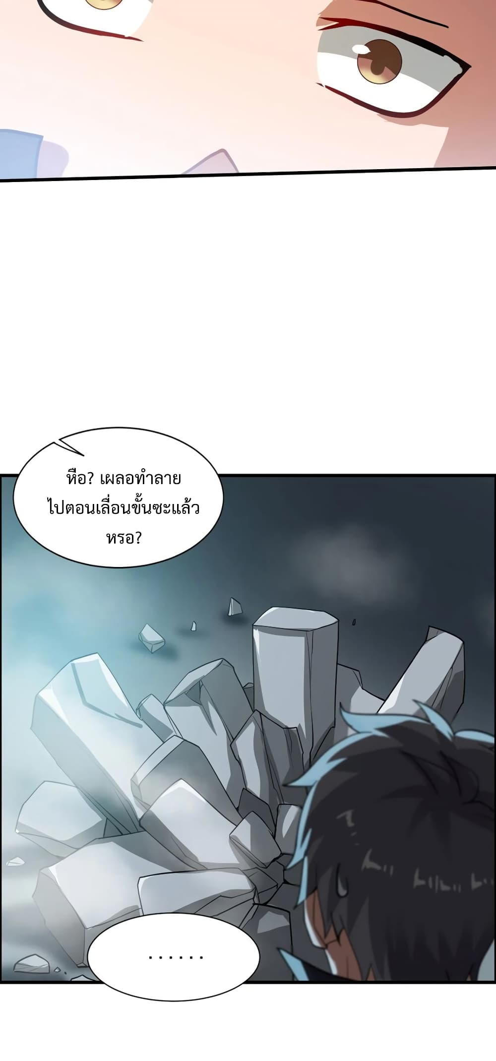 Super Warrior in Another World ทหารเซียนไปหาเมียที่ต่างโลก ตอนที่ 197 (21)