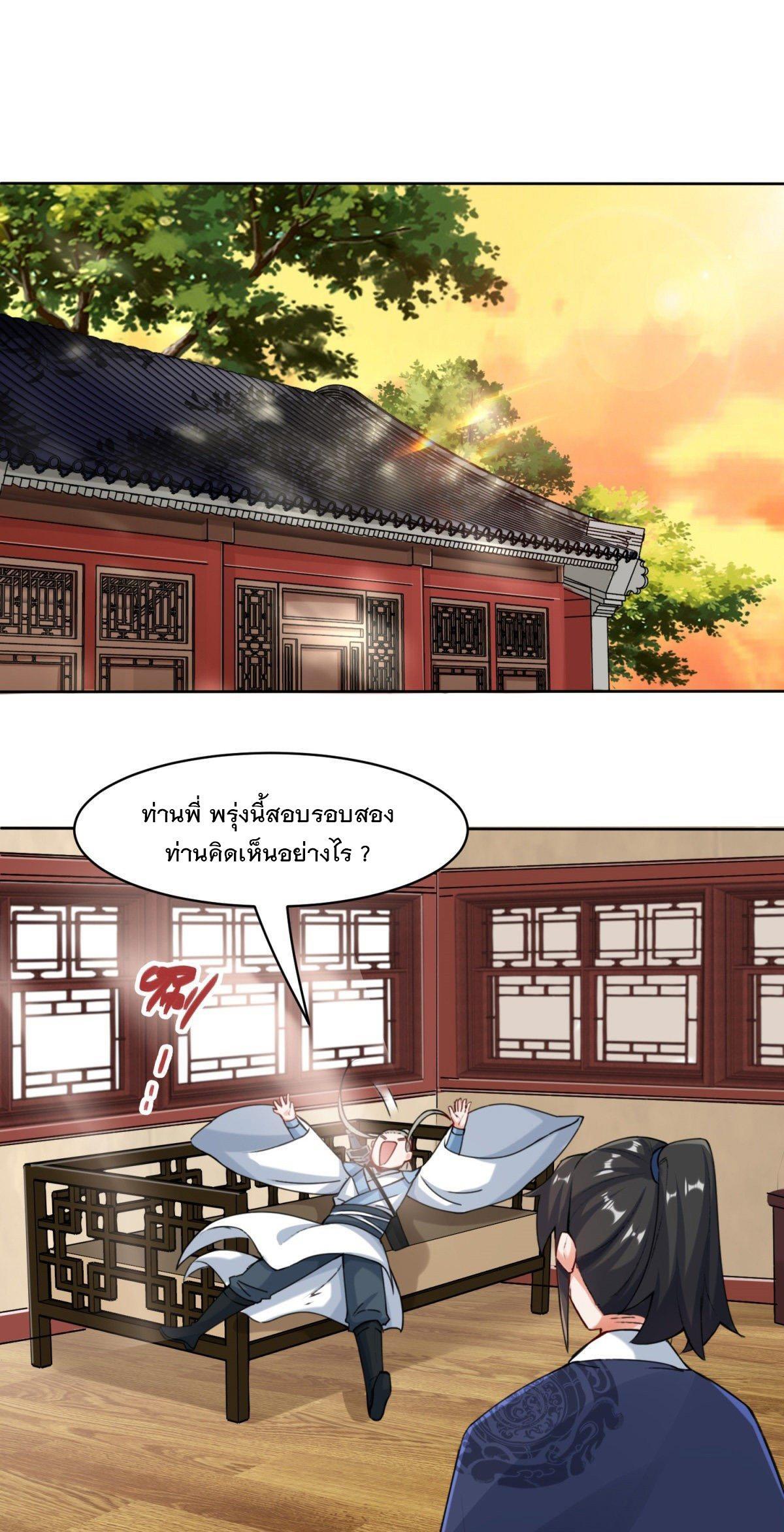 Endless Devourer ตอนที่ 14 (5)