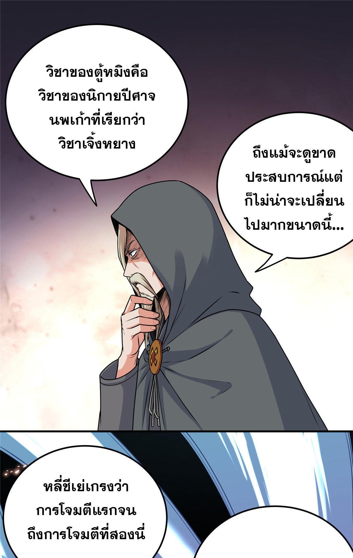 Emperor’s Domination ตอนที่ 5 (13)