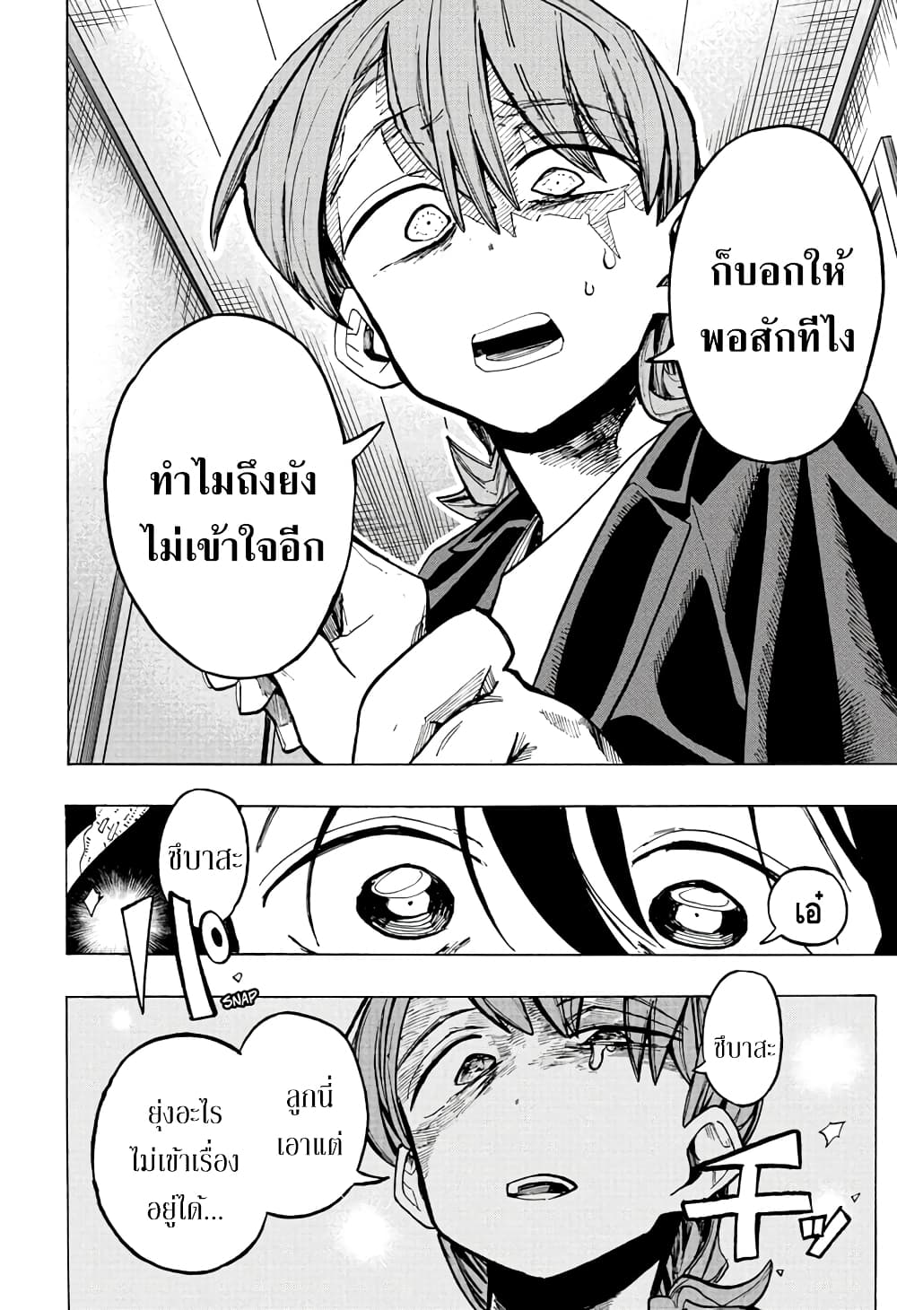 Ichinose ke no Taizai ตอนที่ 12 (8)