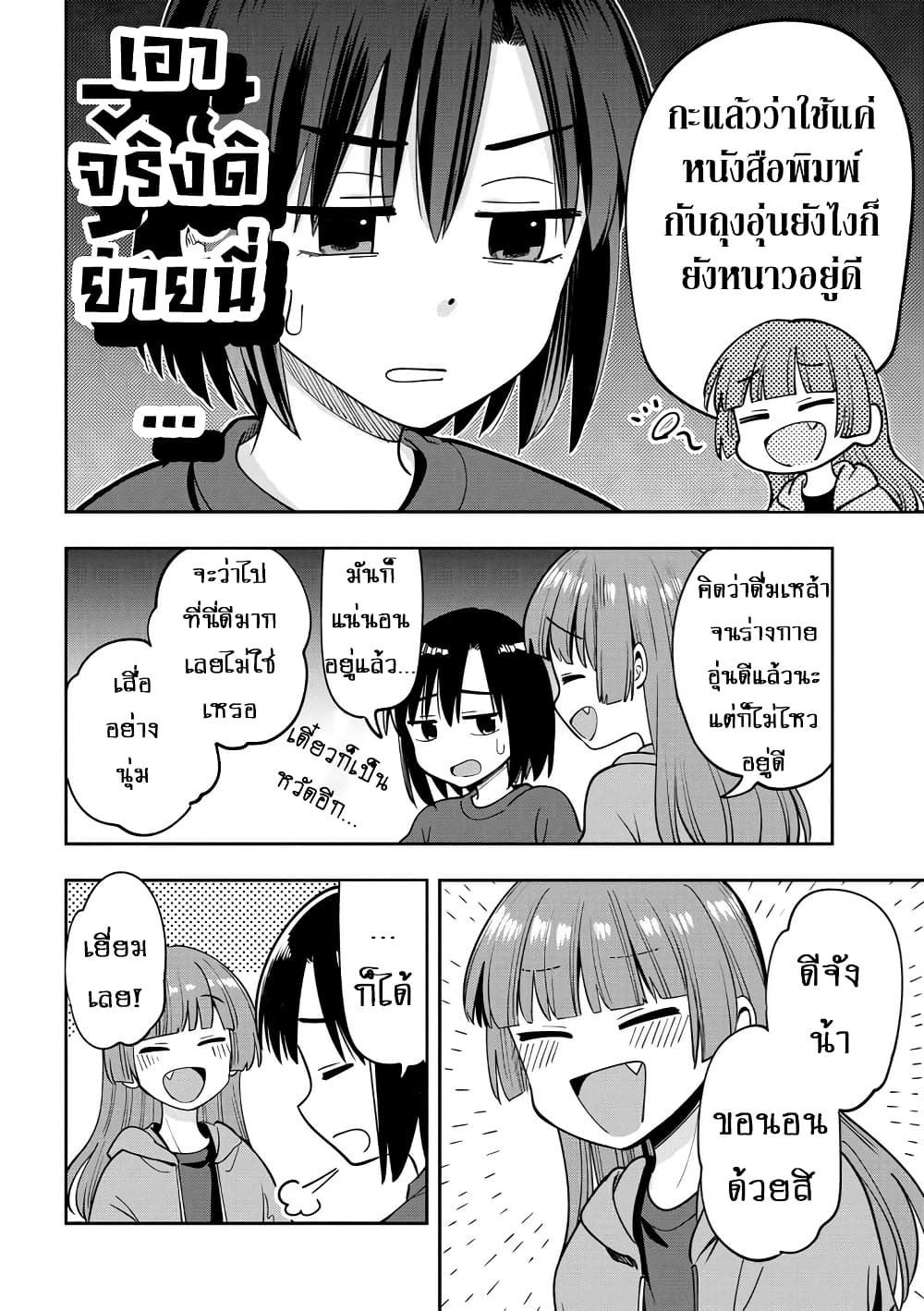 Bocchi the Rock! Gaiden 22 18