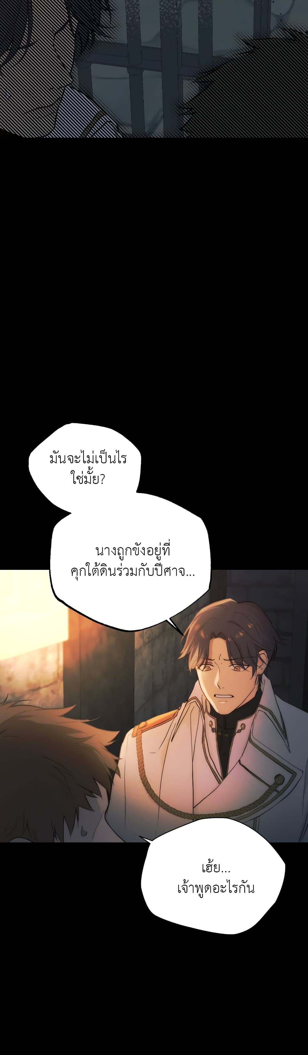 The Fake Saintess Awaits Her Exit ตอนที่ 1 (36)