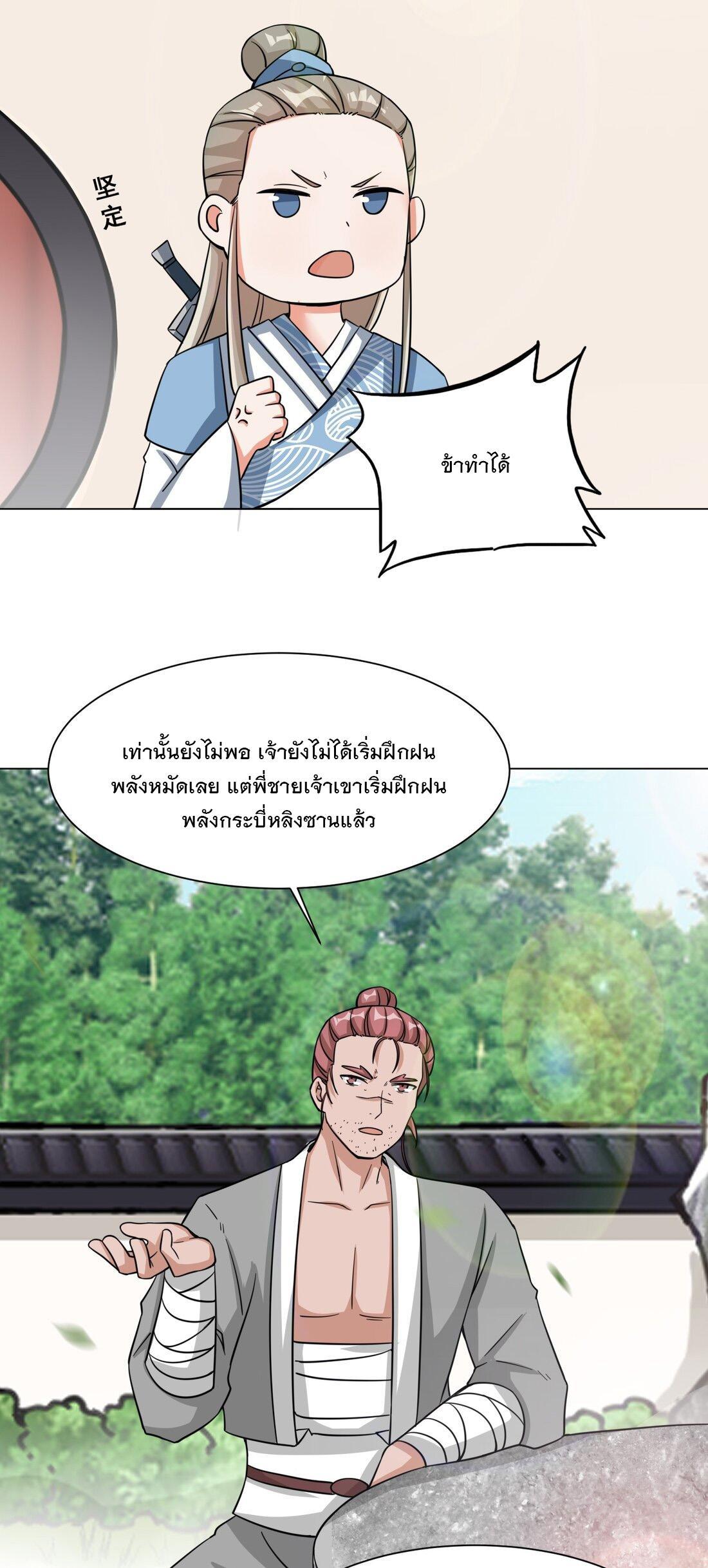 Endless Devourer ตอนที่ 58 (40)