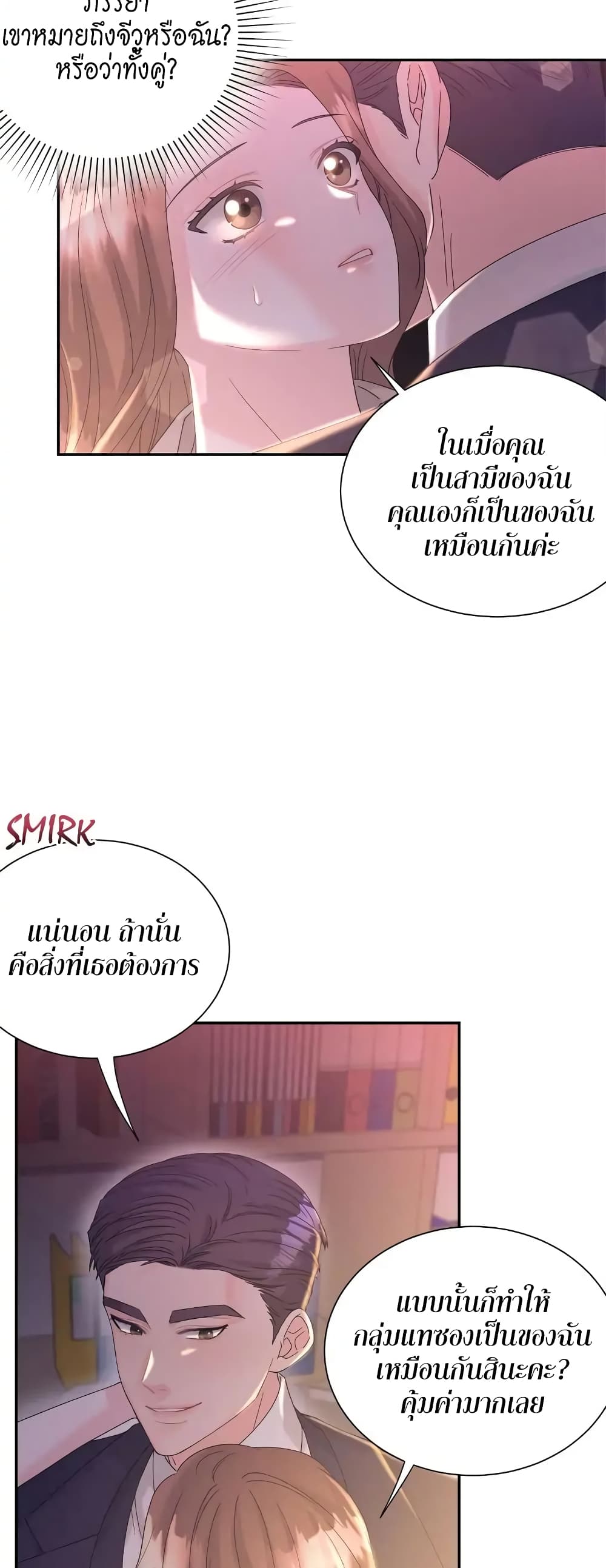 Fake Wife ตอนที่ 15 (41)